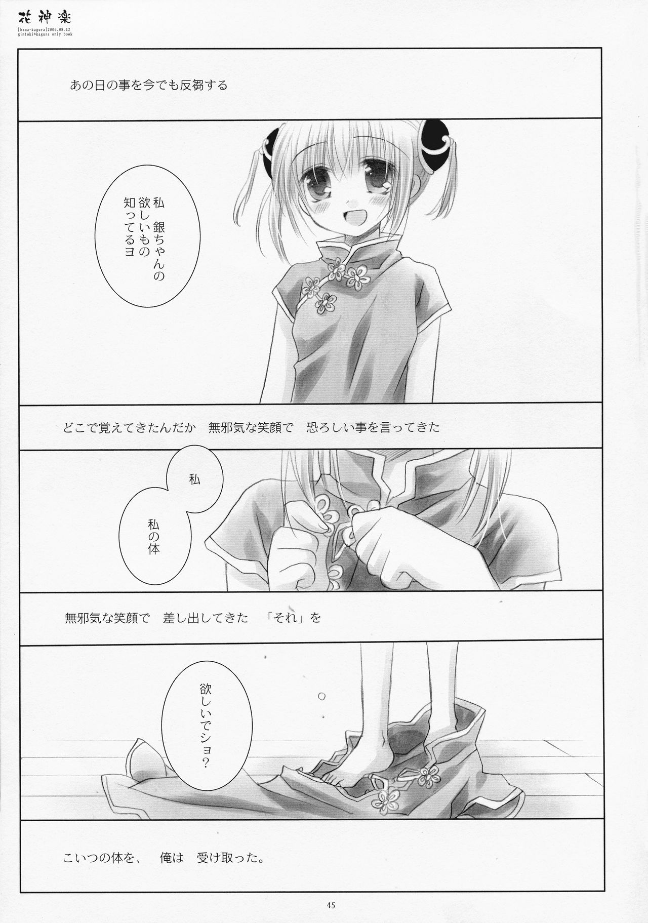 (COMIC1☆4) [CHRONOLOG (桜沢いづみ)] LOVER SOUL PINK (銀魂)