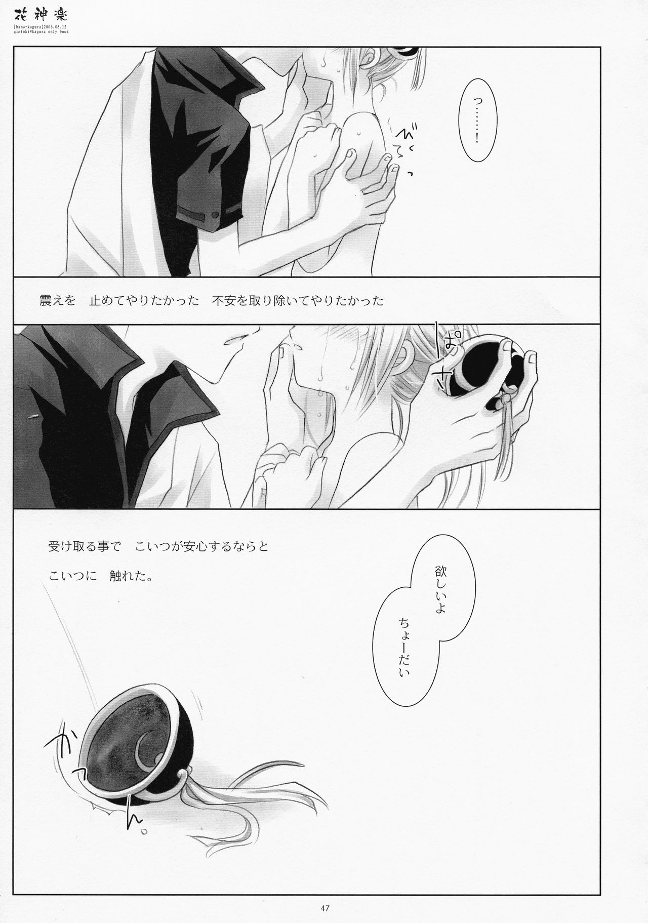 (COMIC1☆4) [CHRONOLOG (桜沢いづみ)] LOVER SOUL PINK (銀魂)