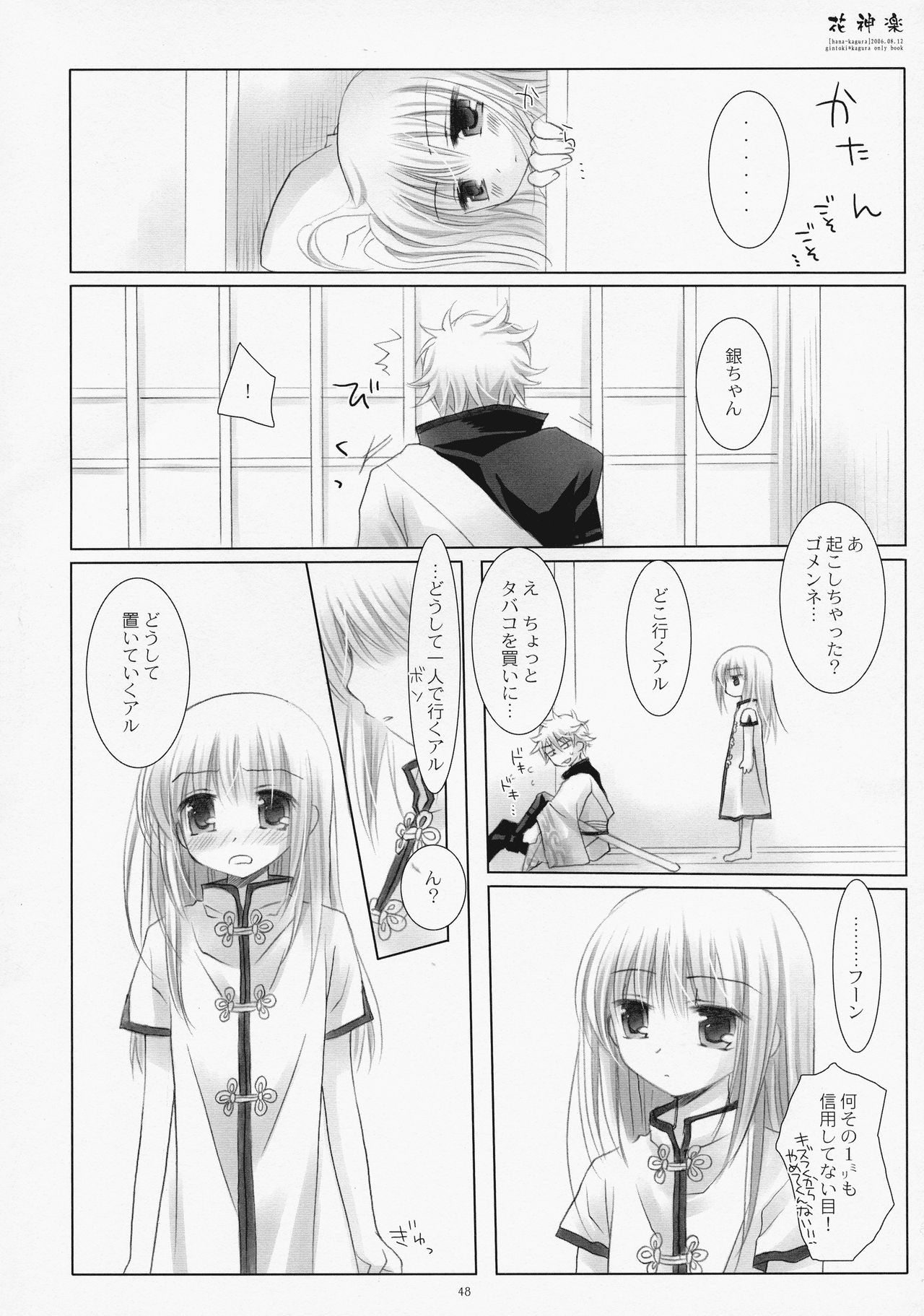 (COMIC1☆4) [CHRONOLOG (桜沢いづみ)] LOVER SOUL PINK (銀魂)