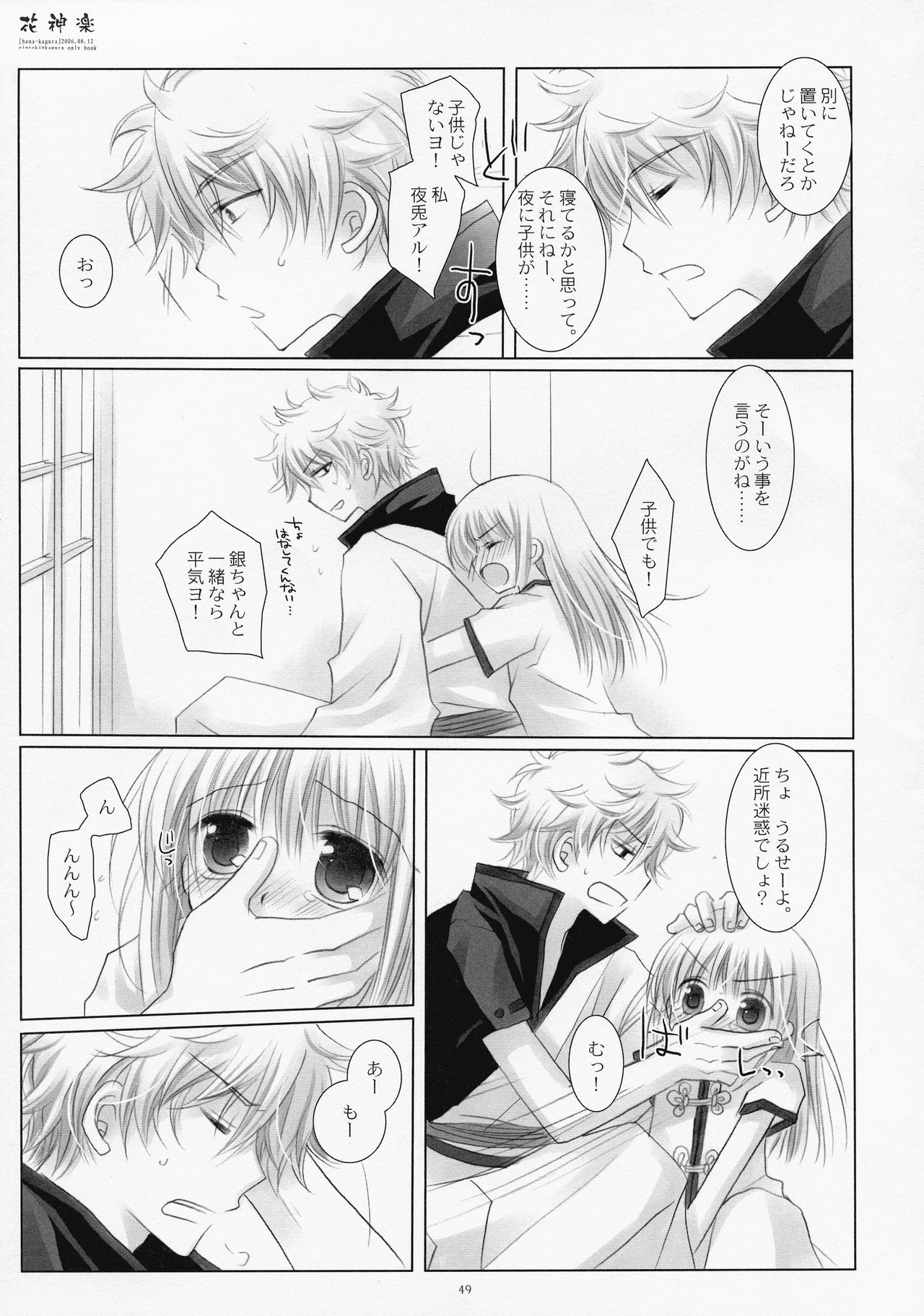 (COMIC1☆4) [CHRONOLOG (桜沢いづみ)] LOVER SOUL PINK (銀魂)