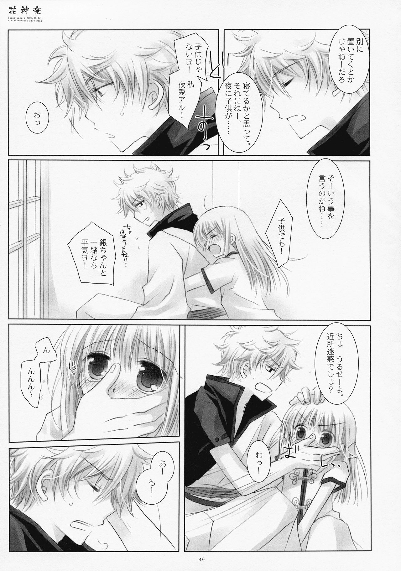 (COMIC1☆4) [CHRONOLOG (桜沢いづみ)] LOVER SOUL PINK (銀魂)