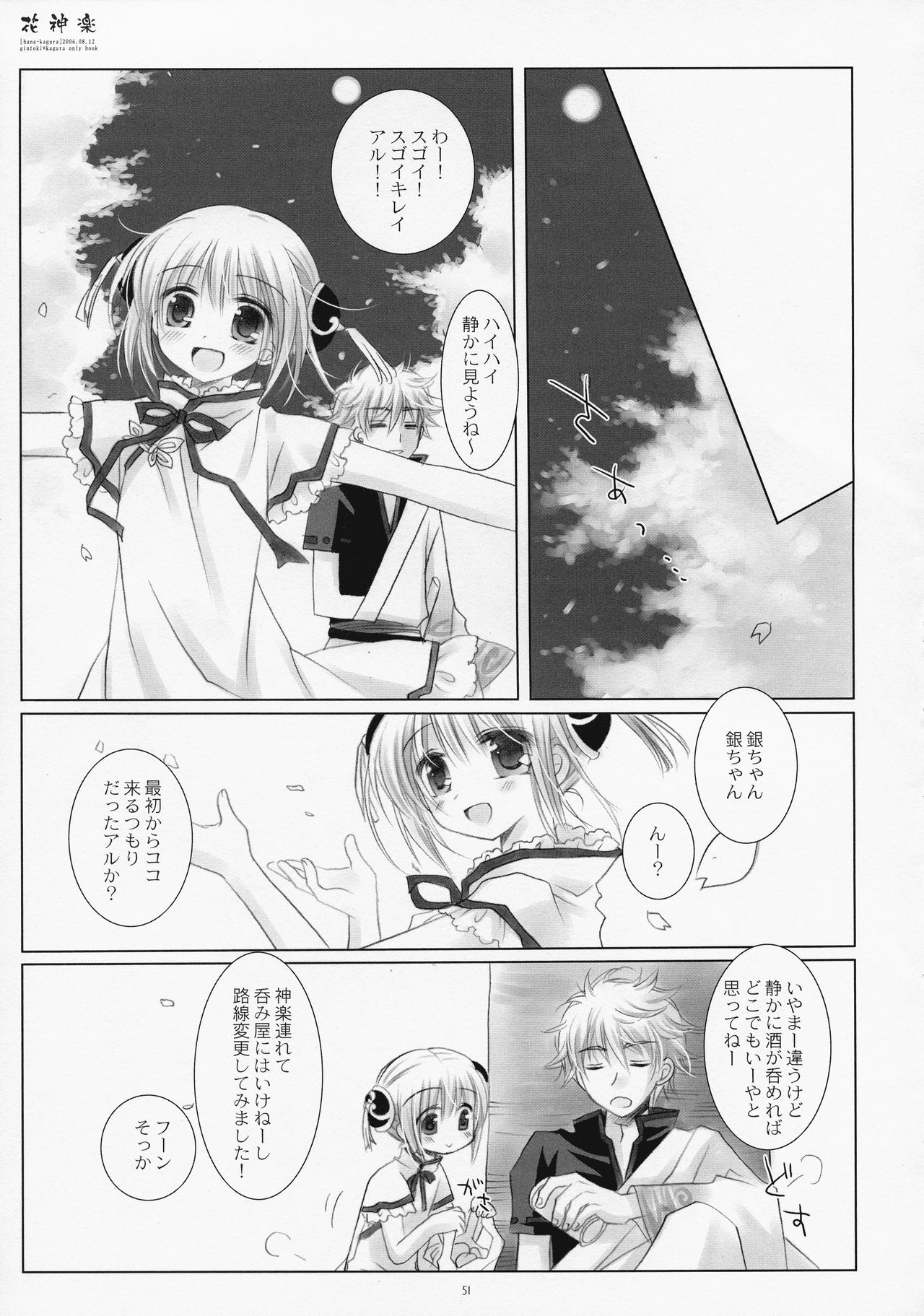 (COMIC1☆4) [CHRONOLOG (桜沢いづみ)] LOVER SOUL PINK (銀魂)