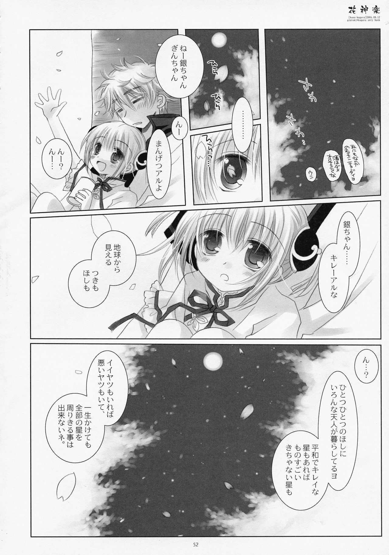 (COMIC1☆4) [CHRONOLOG (桜沢いづみ)] LOVER SOUL PINK (銀魂)