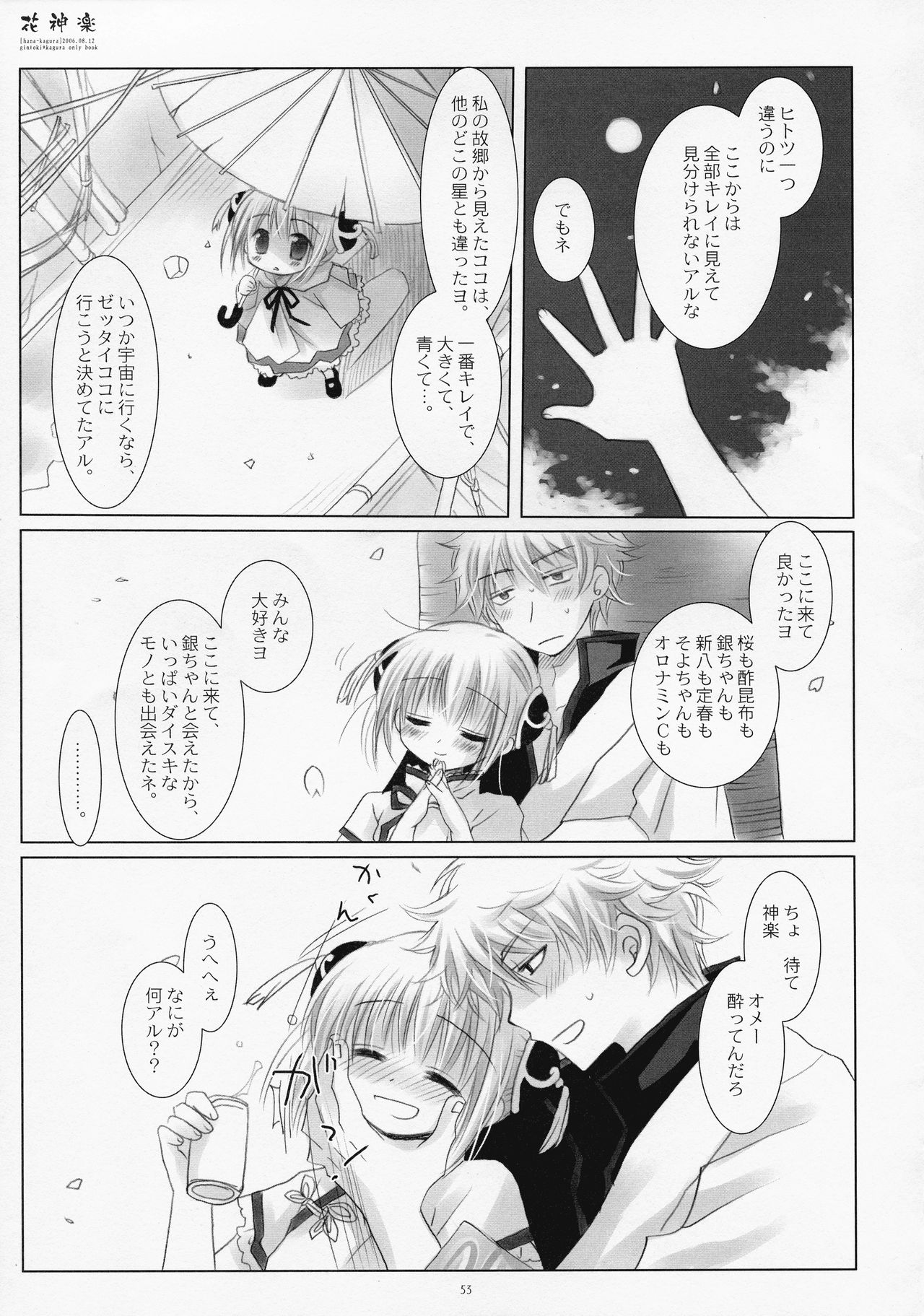 (COMIC1☆4) [CHRONOLOG (桜沢いづみ)] LOVER SOUL PINK (銀魂)