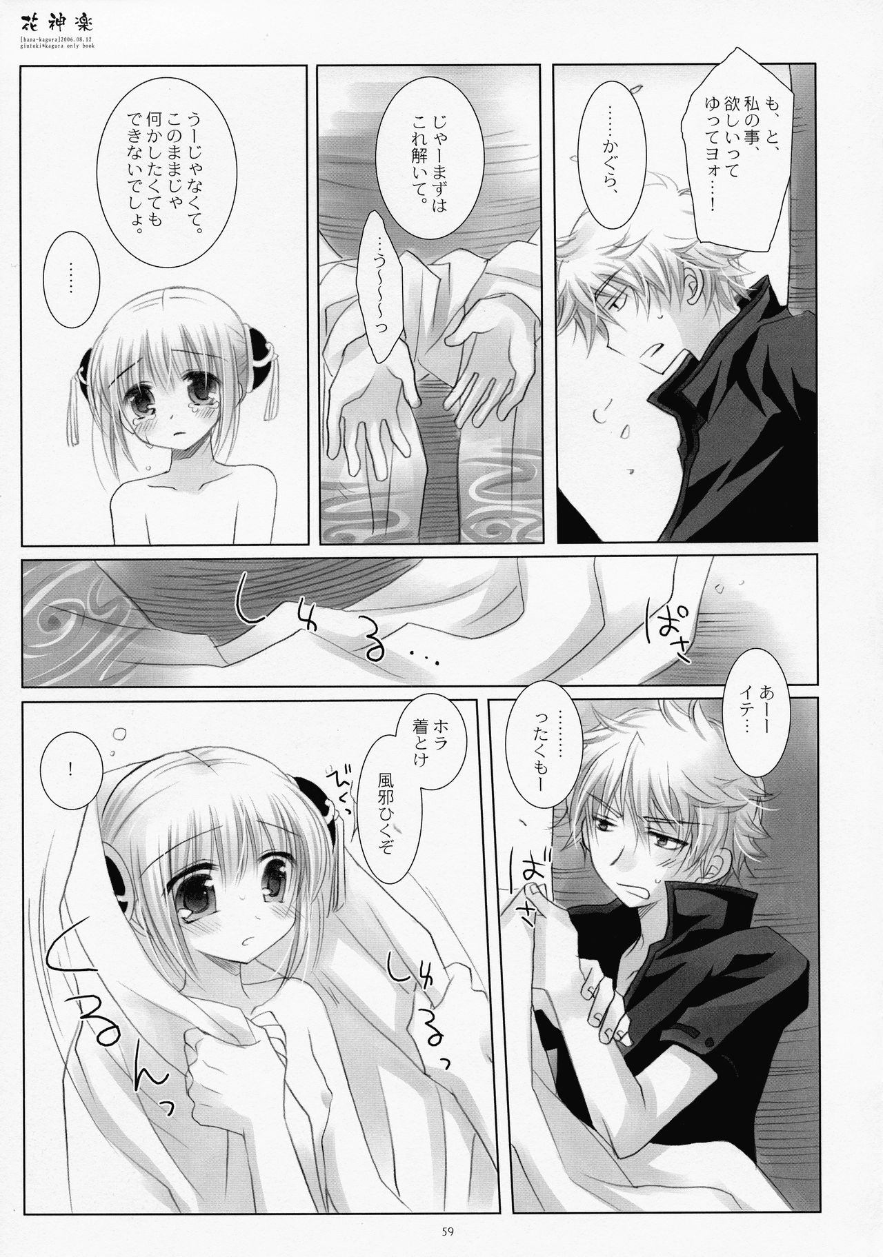 (COMIC1☆4) [CHRONOLOG (桜沢いづみ)] LOVER SOUL PINK (銀魂)