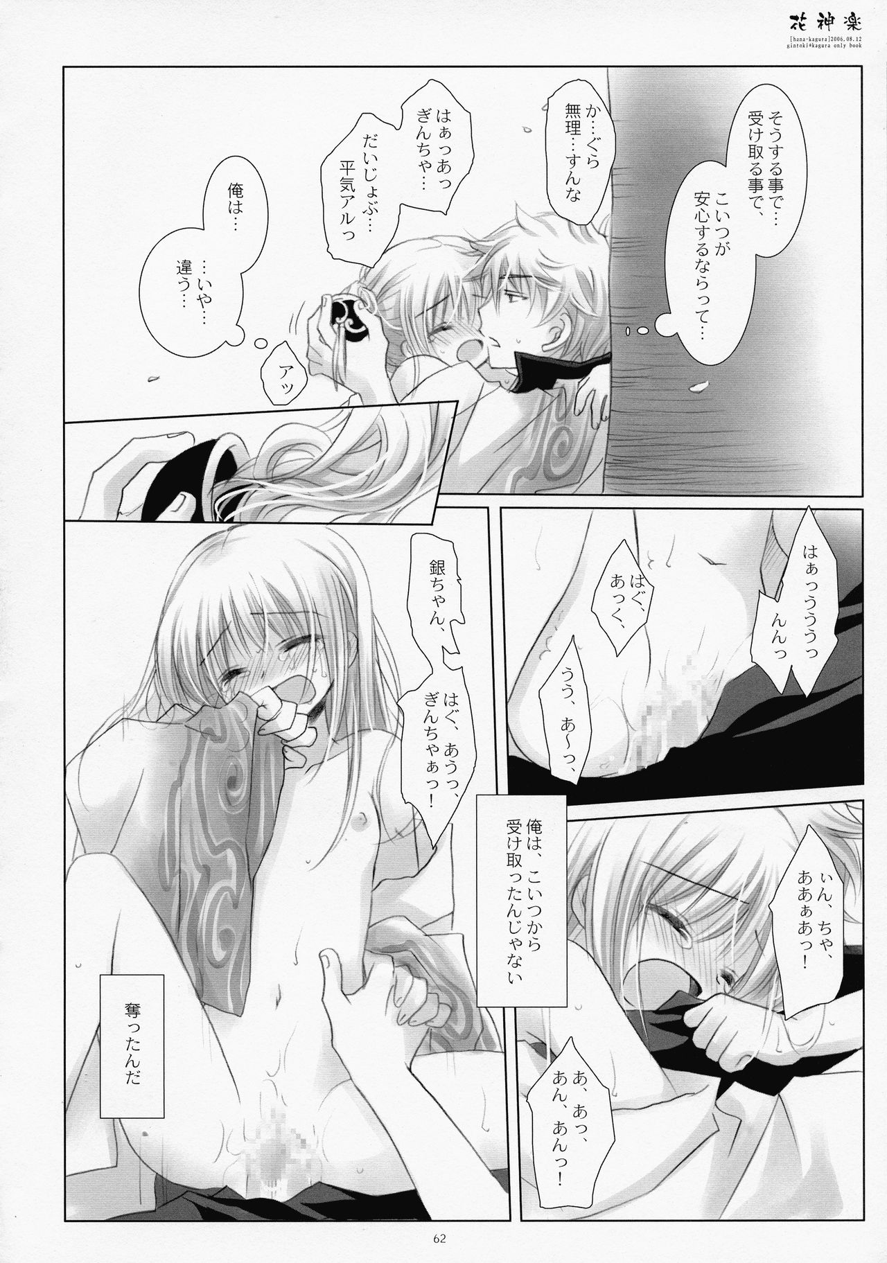 (COMIC1☆4) [CHRONOLOG (桜沢いづみ)] LOVER SOUL PINK (銀魂)