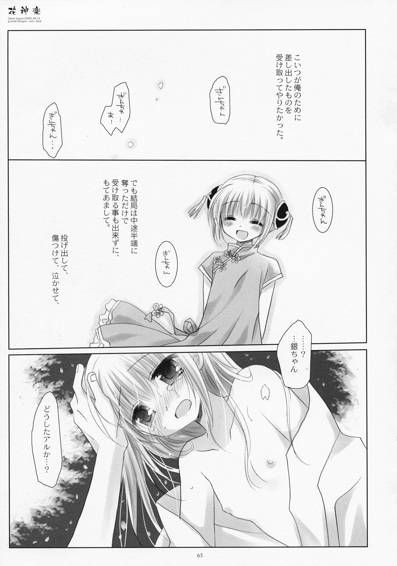 (COMIC1☆4) [CHRONOLOG (桜沢いづみ)] LOVER SOUL PINK (銀魂)