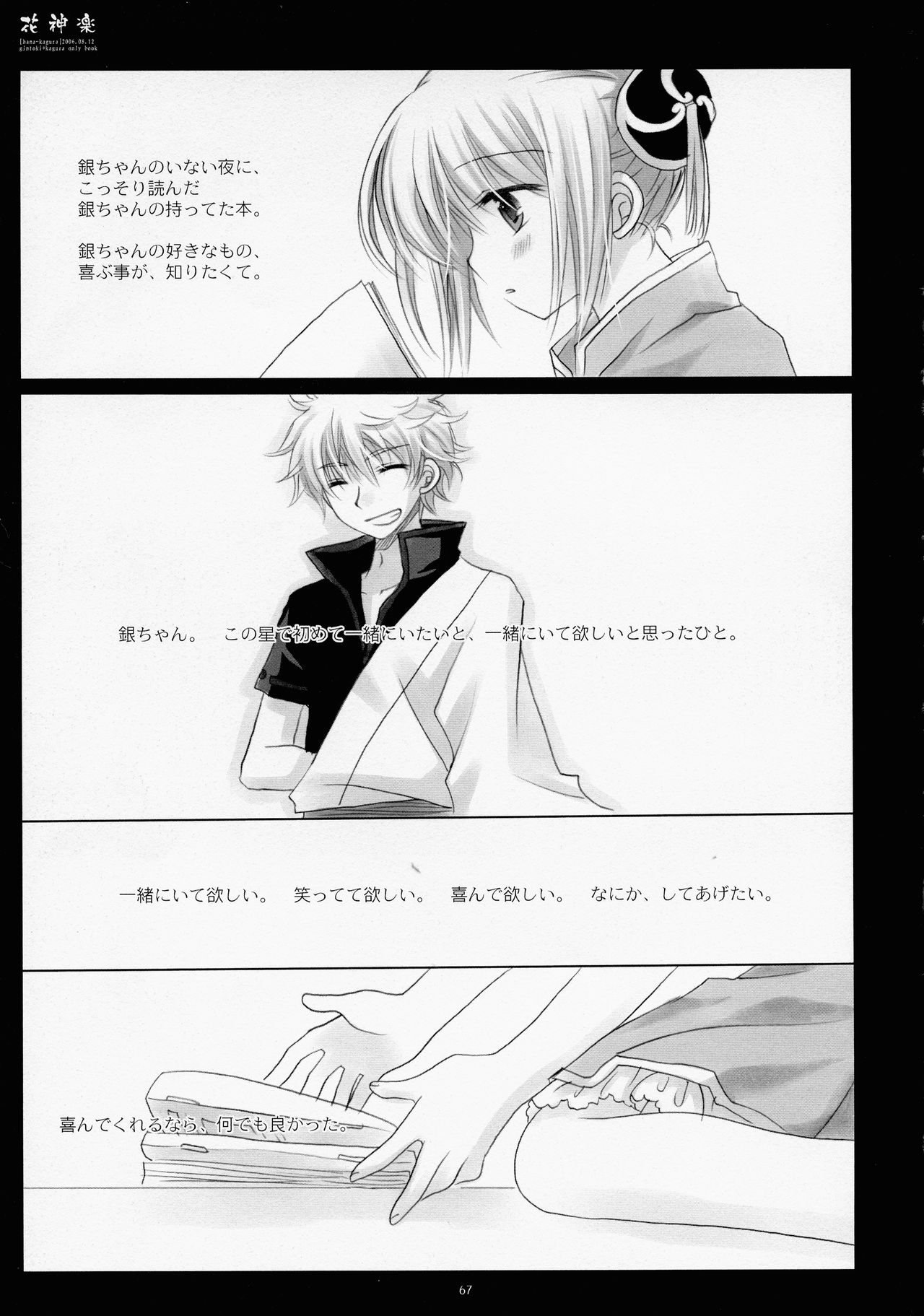 (COMIC1☆4) [CHRONOLOG (桜沢いづみ)] LOVER SOUL PINK (銀魂)