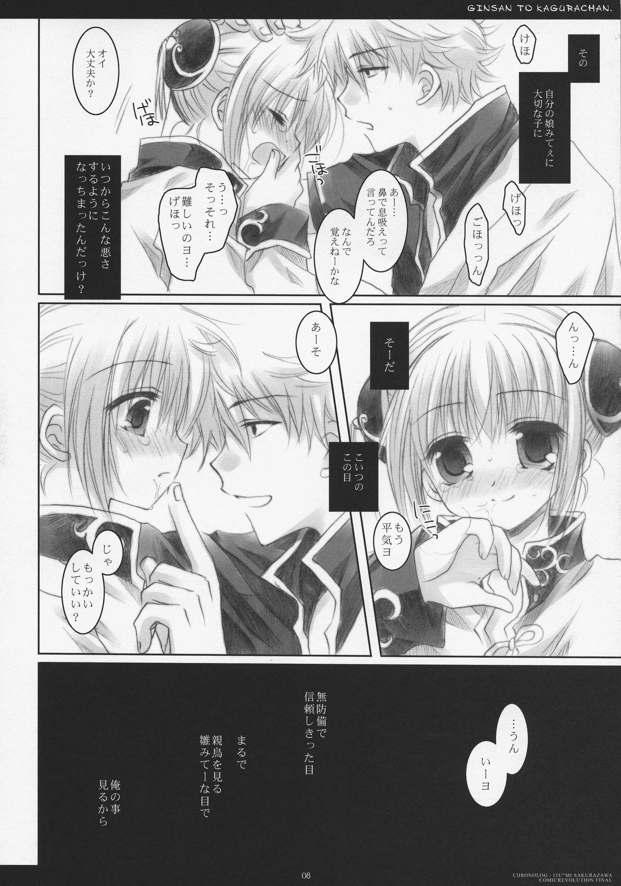 (COMIC1☆4) [CHRONOLOG (桜沢いづみ)] LOVER SOUL PINK (銀魂)