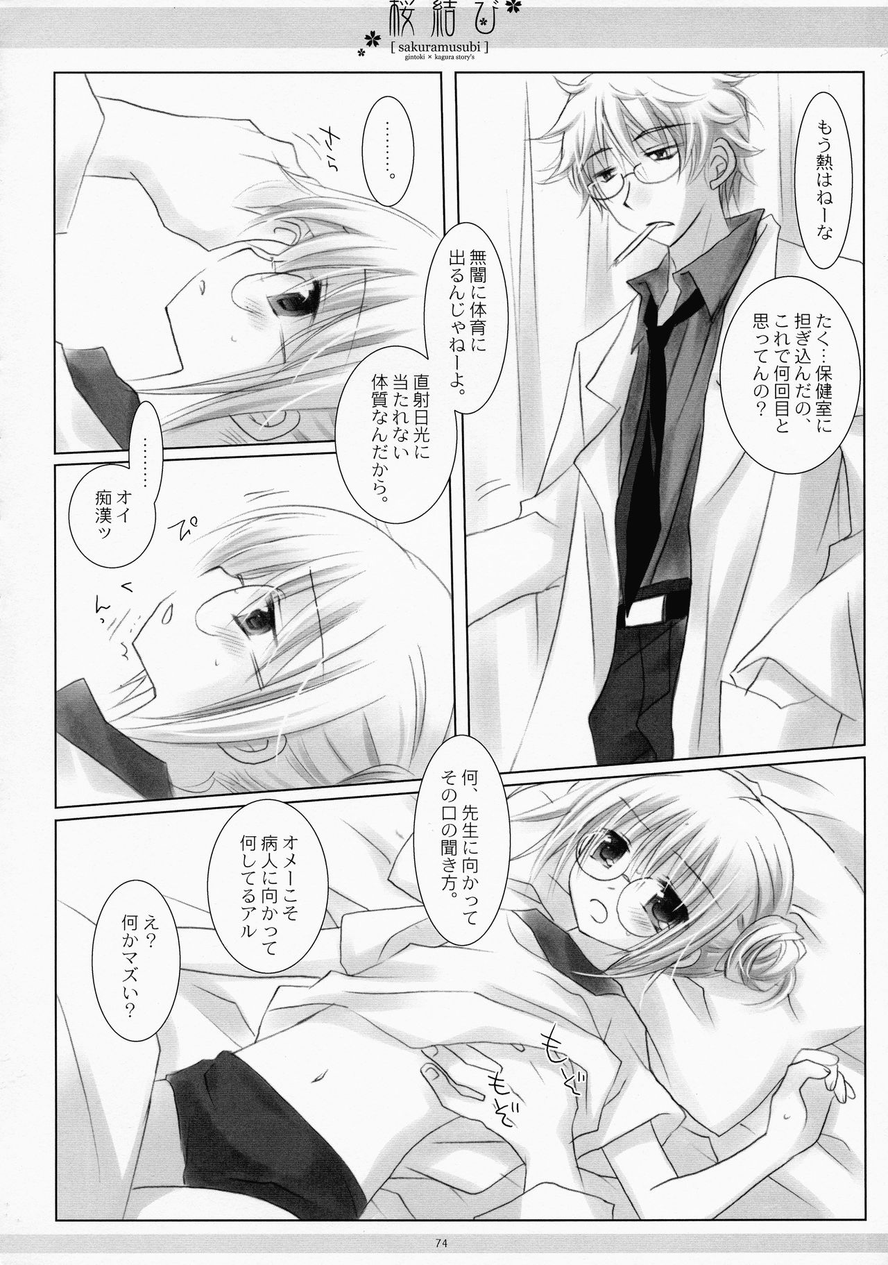 (COMIC1☆4) [CHRONOLOG (桜沢いづみ)] LOVER SOUL PINK (銀魂)