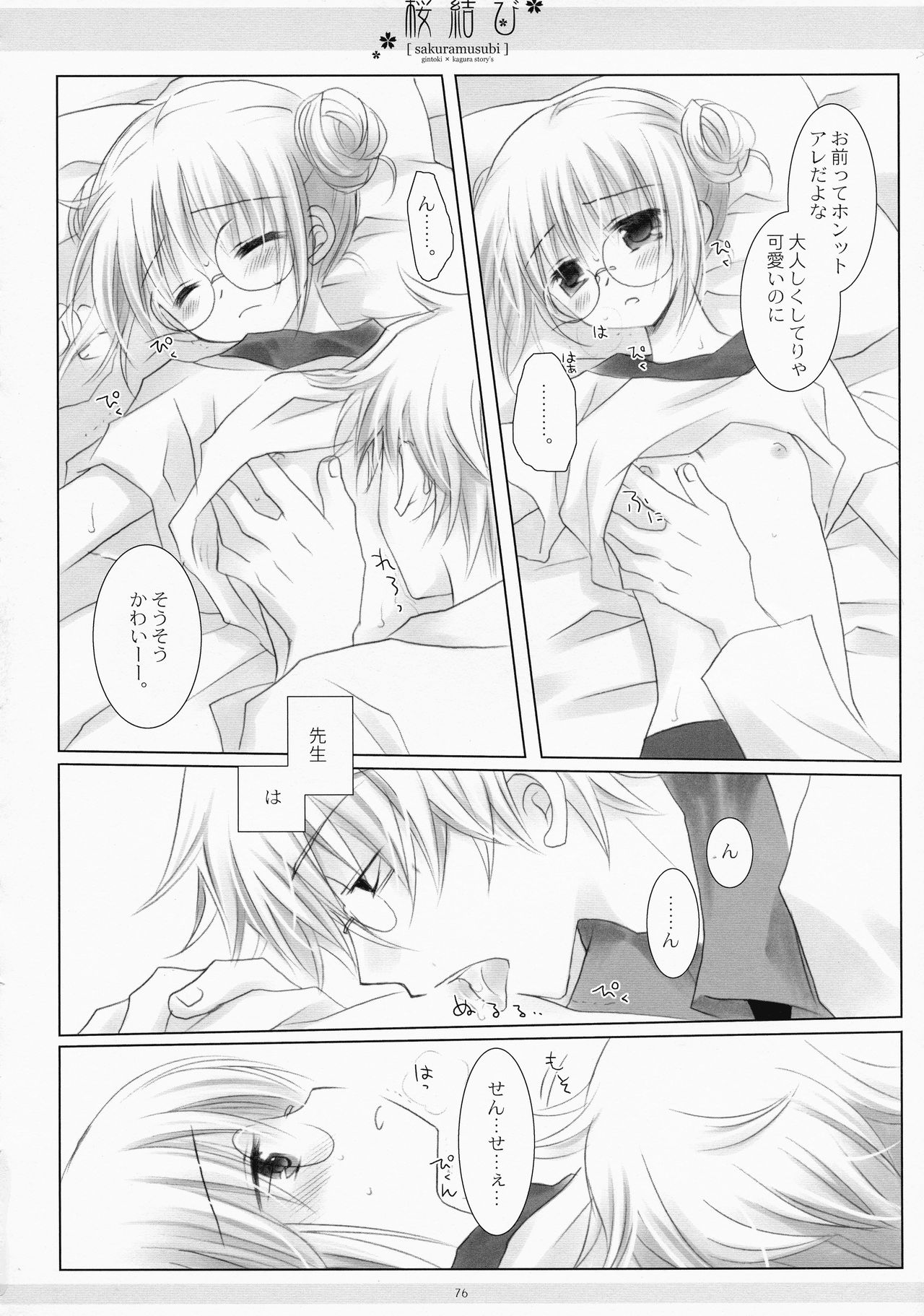 (COMIC1☆4) [CHRONOLOG (桜沢いづみ)] LOVER SOUL PINK (銀魂)