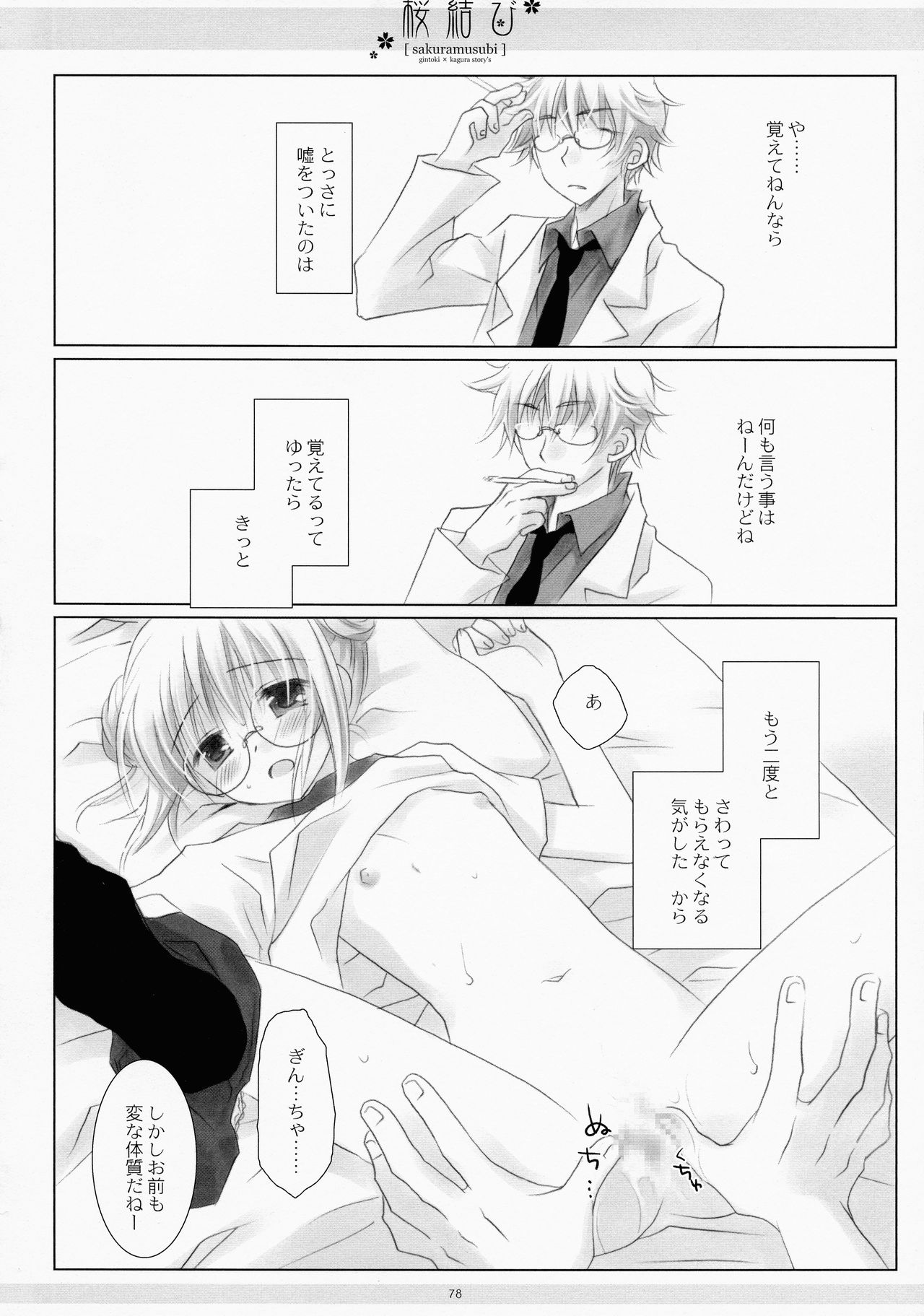 (COMIC1☆4) [CHRONOLOG (桜沢いづみ)] LOVER SOUL PINK (銀魂)