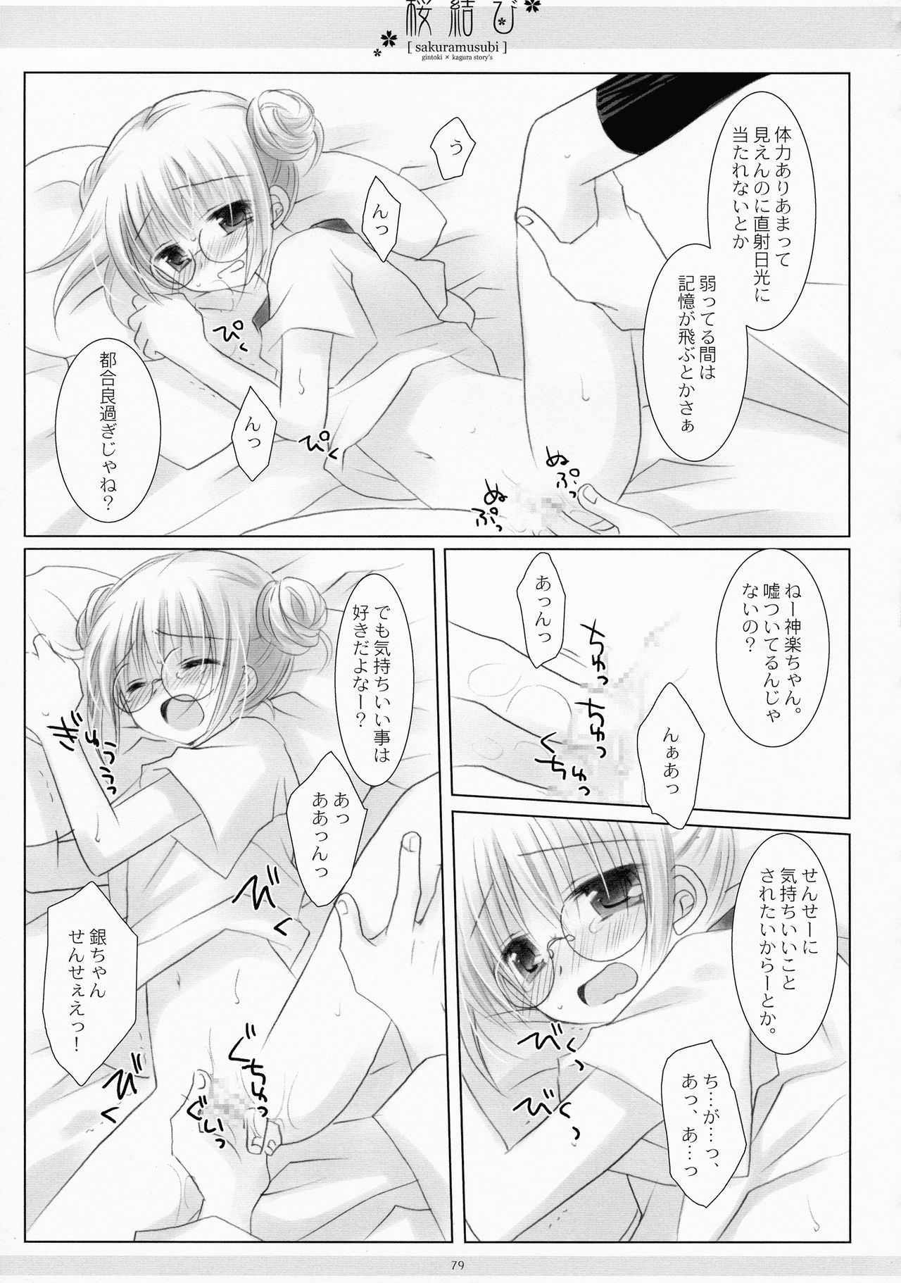 (COMIC1☆4) [CHRONOLOG (桜沢いづみ)] LOVER SOUL PINK (銀魂)