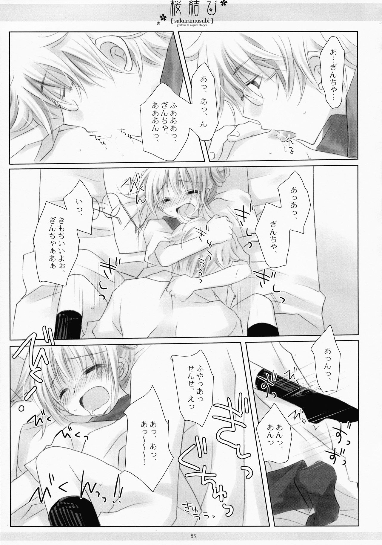 (COMIC1☆4) [CHRONOLOG (桜沢いづみ)] LOVER SOUL PINK (銀魂)