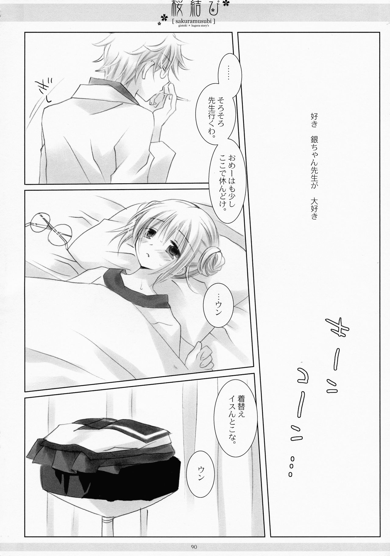 (COMIC1☆4) [CHRONOLOG (桜沢いづみ)] LOVER SOUL PINK (銀魂)