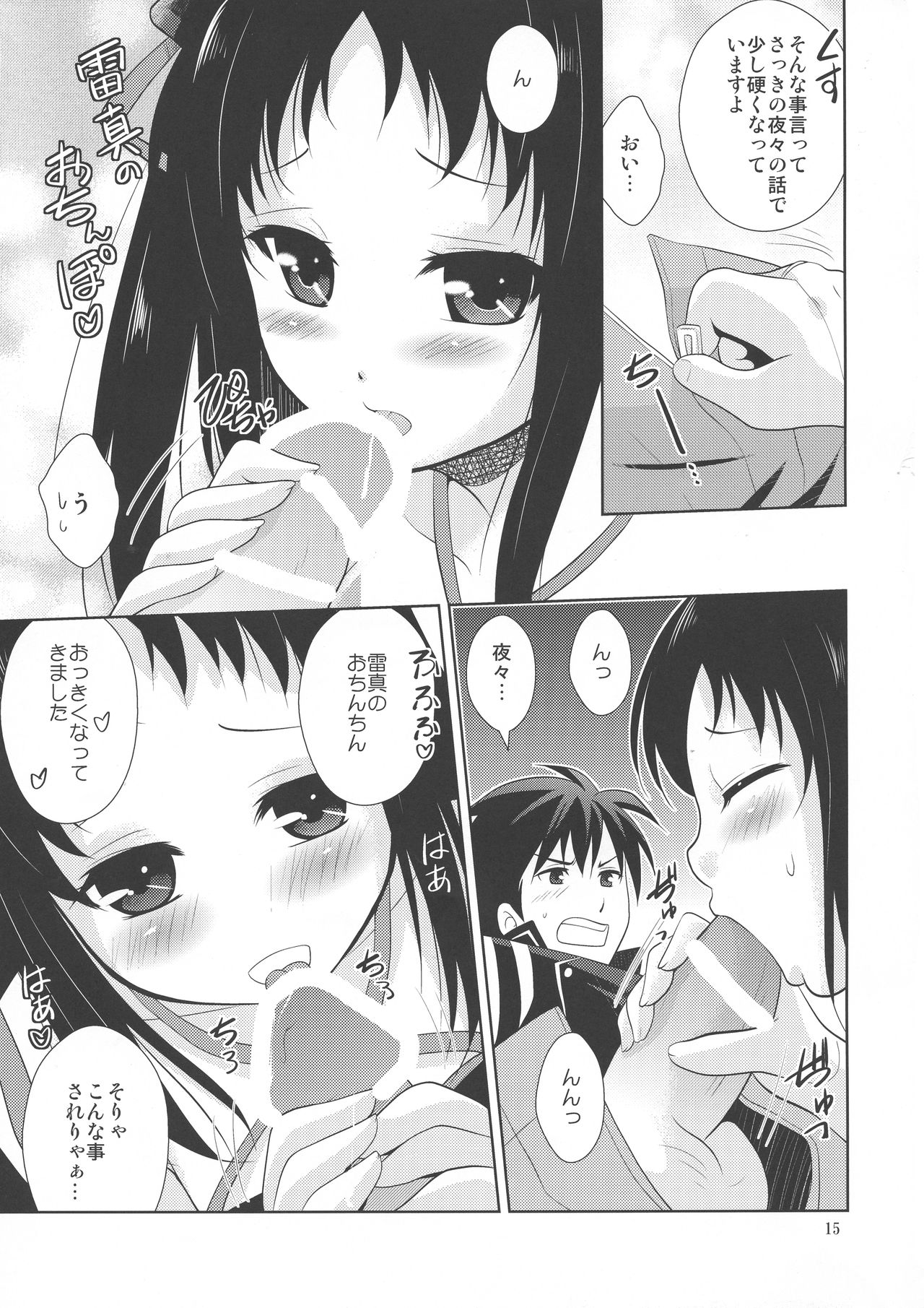 (C85) [inspi. (和泉凛)] 機姦少女 (機巧少女は傷つかない)