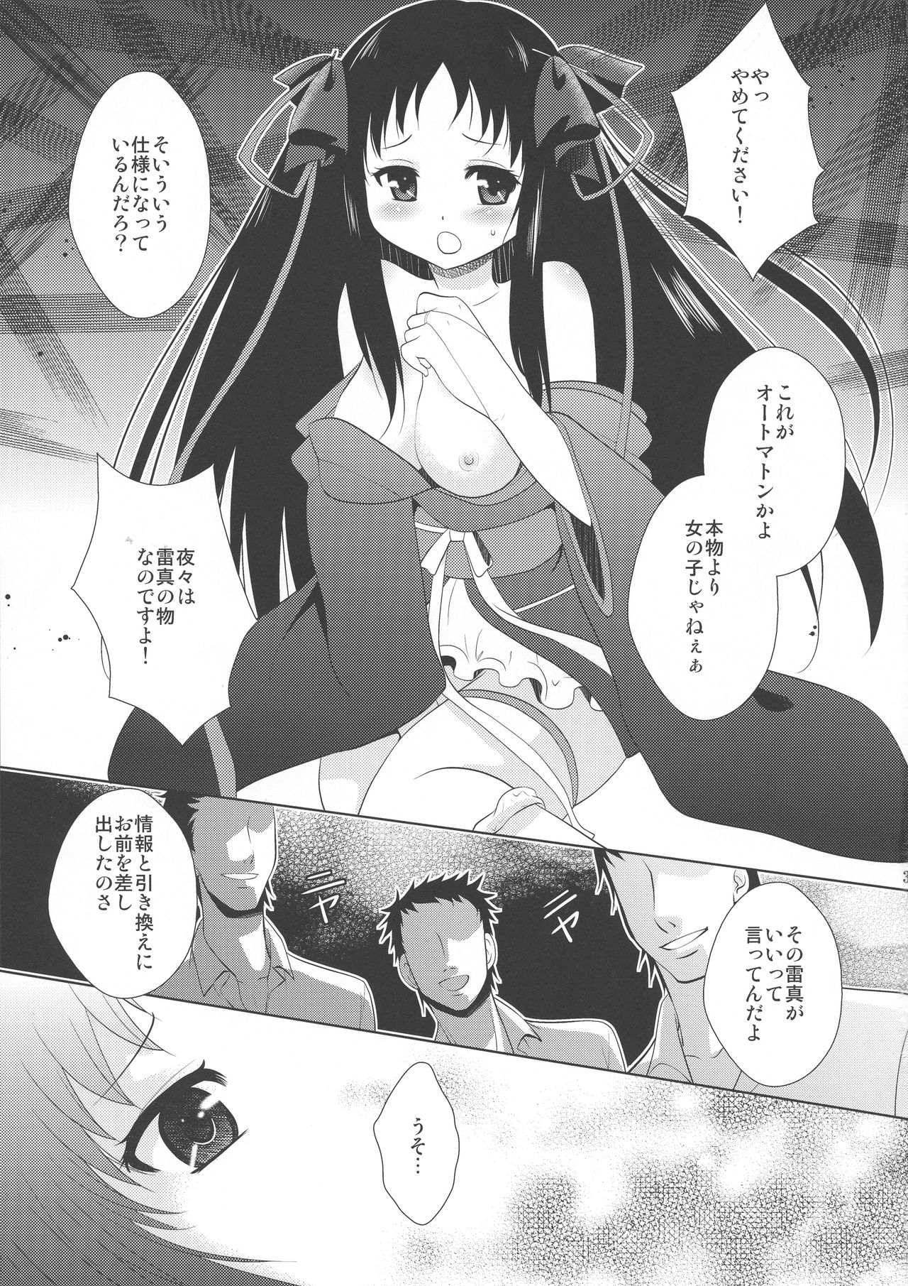 (C85) [inspi. (和泉凛)] 機姦少女 (機巧少女は傷つかない)