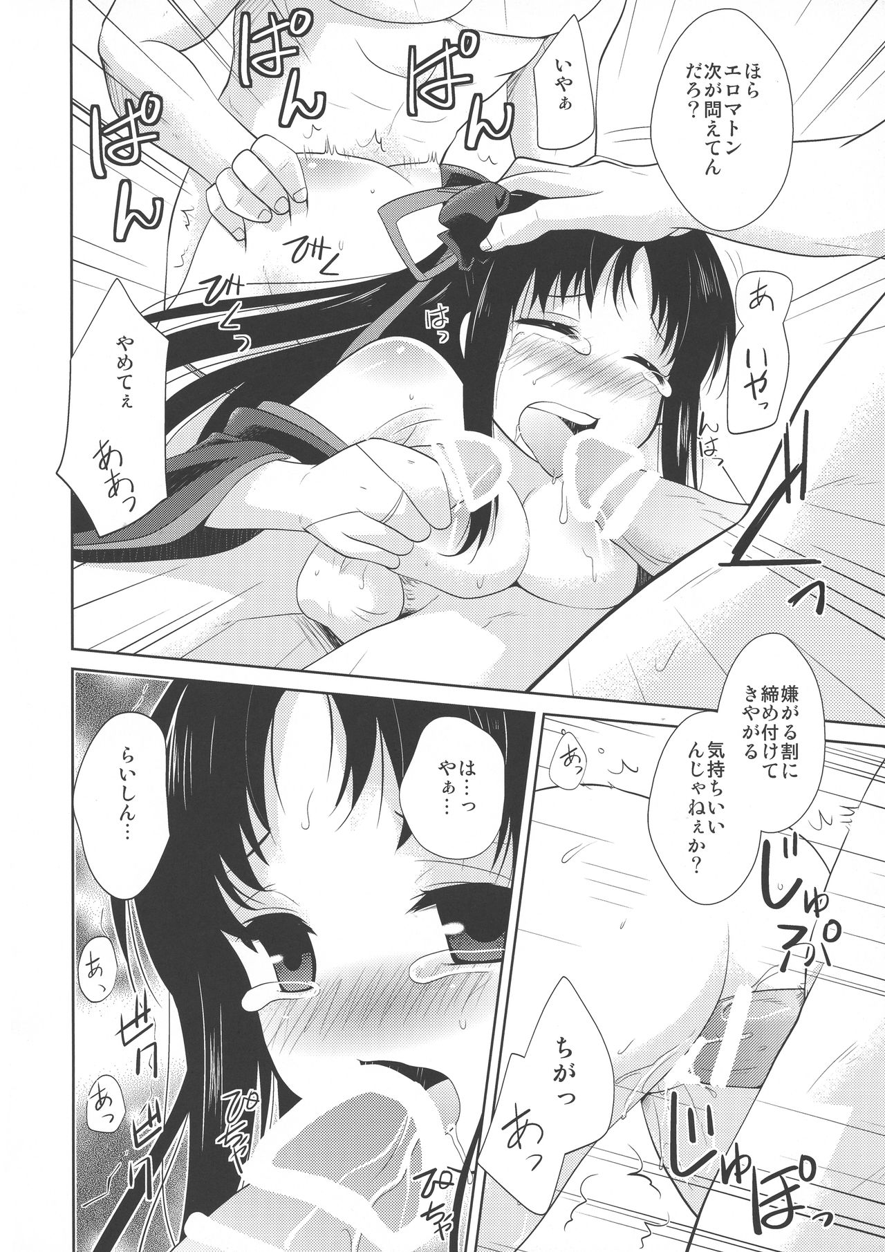 (C85) [inspi. (和泉凛)] 機姦少女 (機巧少女は傷つかない)