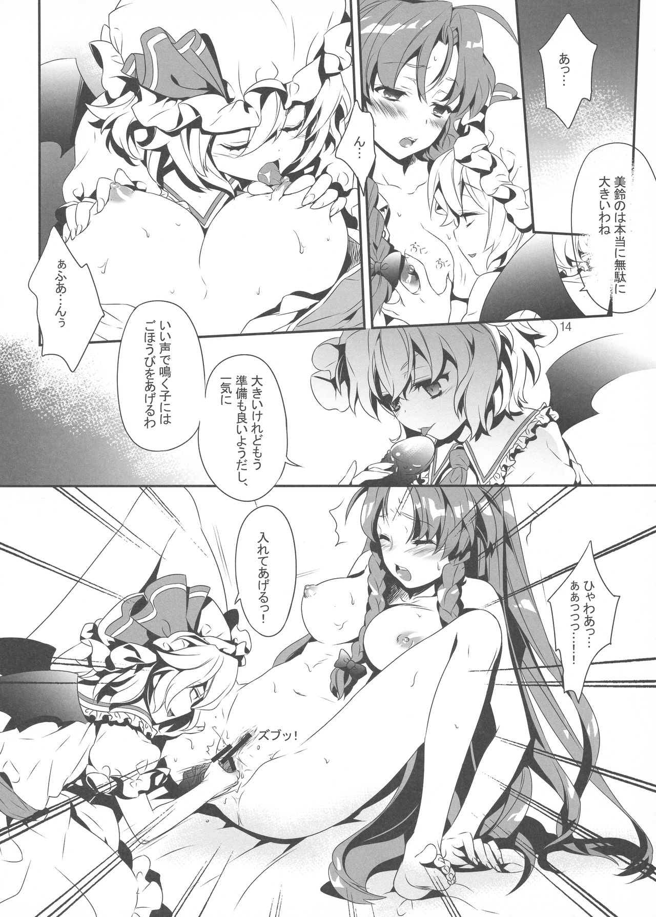 (C80) [プリクラ (Hypar, NuNa, Yuki)] こどものおもちゃ (東方Project)