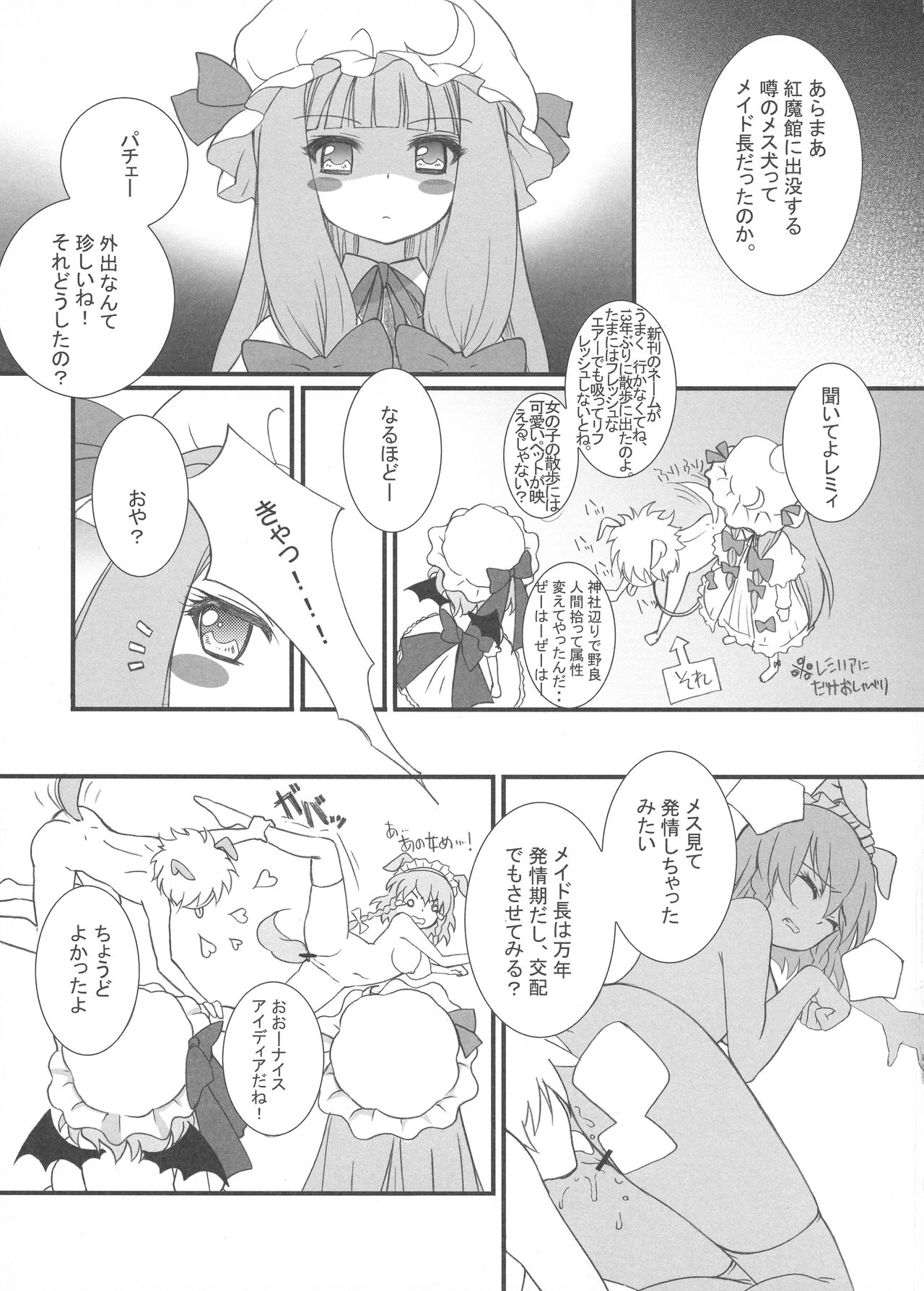 (C80) [プリクラ (Hypar, NuNa, Yuki)] こどものおもちゃ (東方Project)