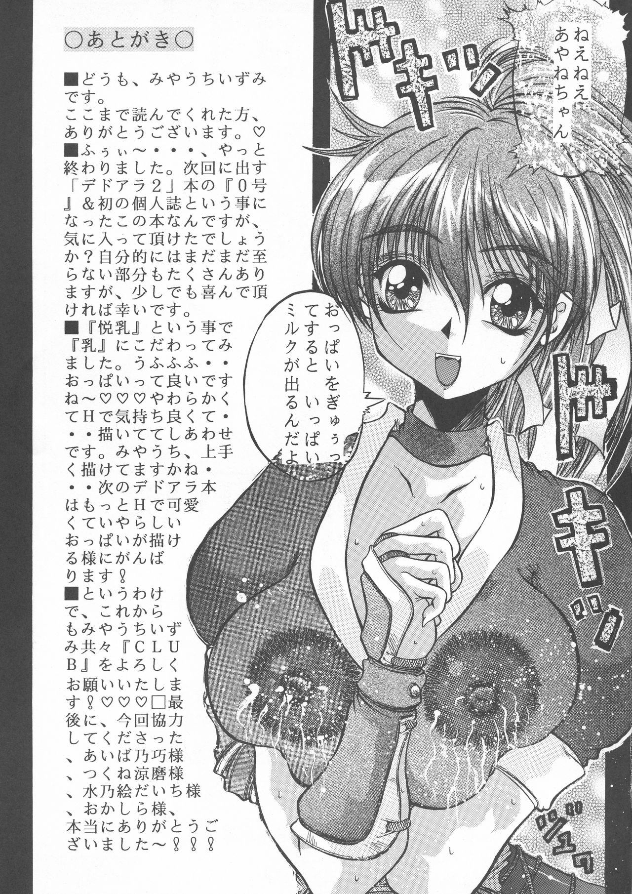 [ありす堂, CROWN BRIGADE (みやうちいずみ, 鬼塚たくと)] 悦乳 (デッド・オア・アライブ)