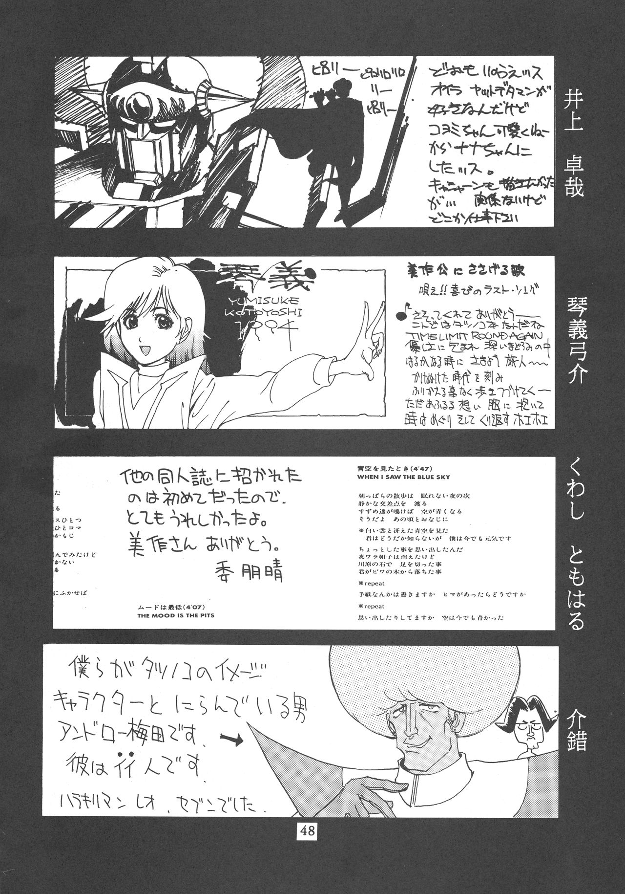 (C46) [玉砕団 (美作英明)] ポチッとな (科学忍者隊ガッチャマン、ヤッターマン、宇宙の騎士テッカマンブレードII)