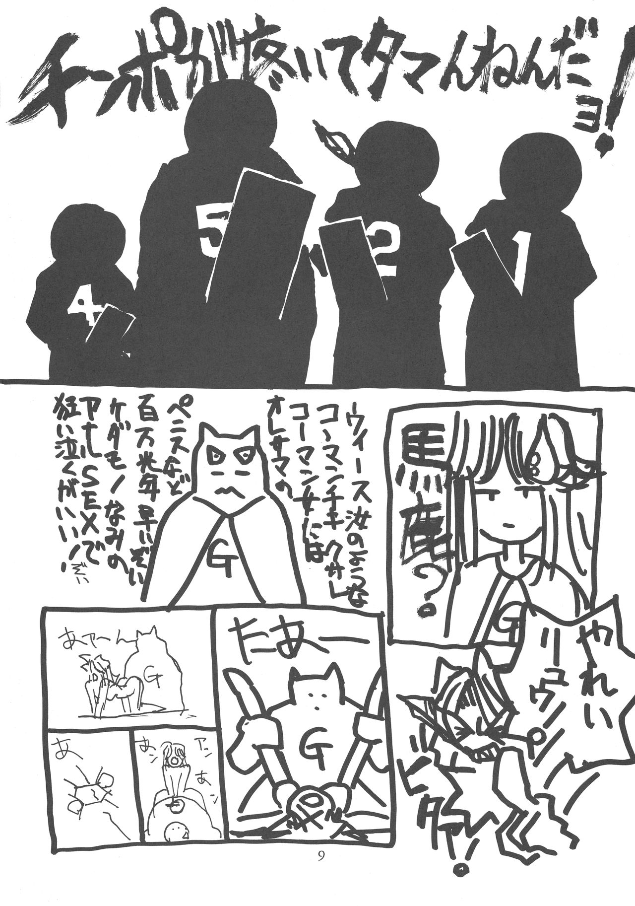 (C46) [玉砕団 (美作英明)] ポチッとな (科学忍者隊ガッチャマン、ヤッターマン、宇宙の騎士テッカマンブレードII)