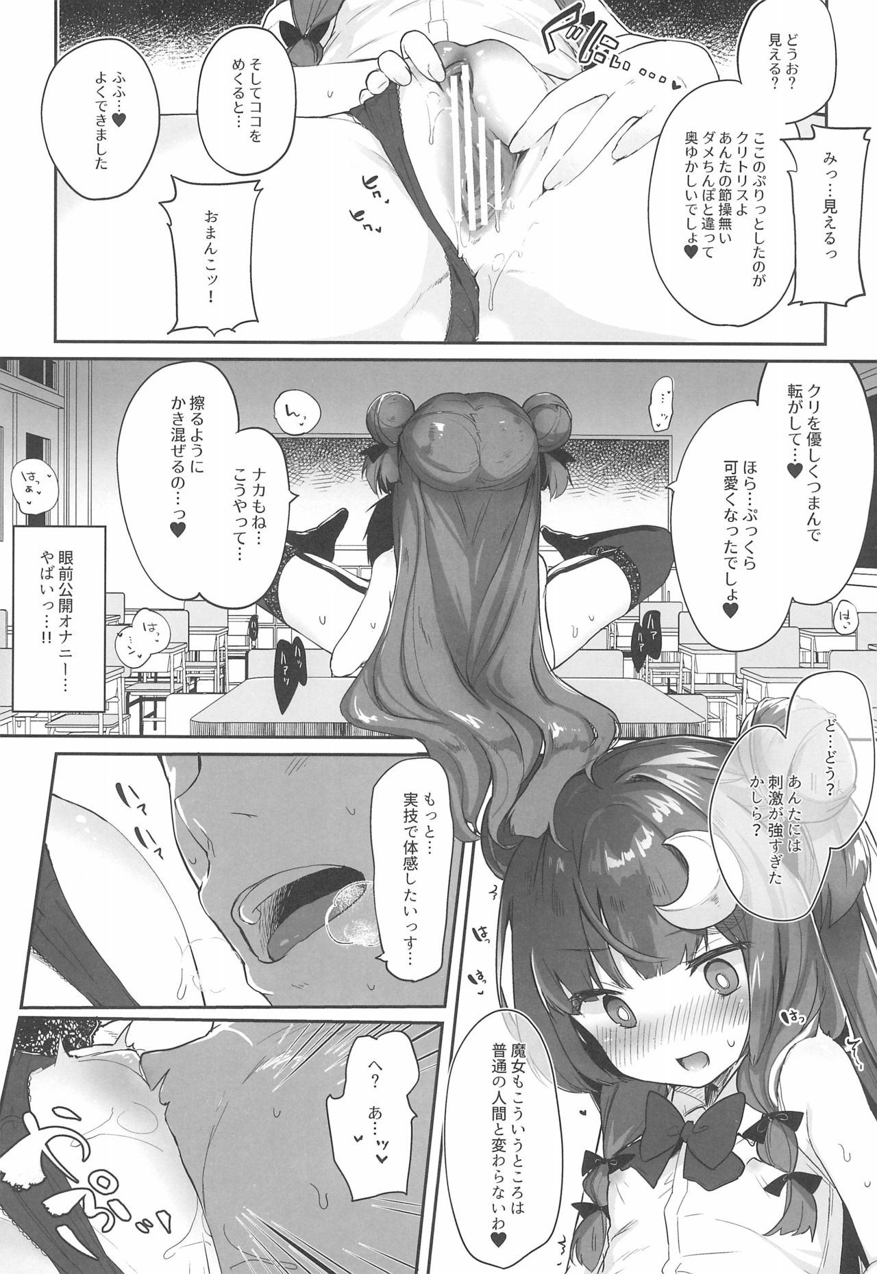 (例大祭15) [毛玉牛乳 (玉之けだま)] パチュリー先生が教えてくれる (東方Project)