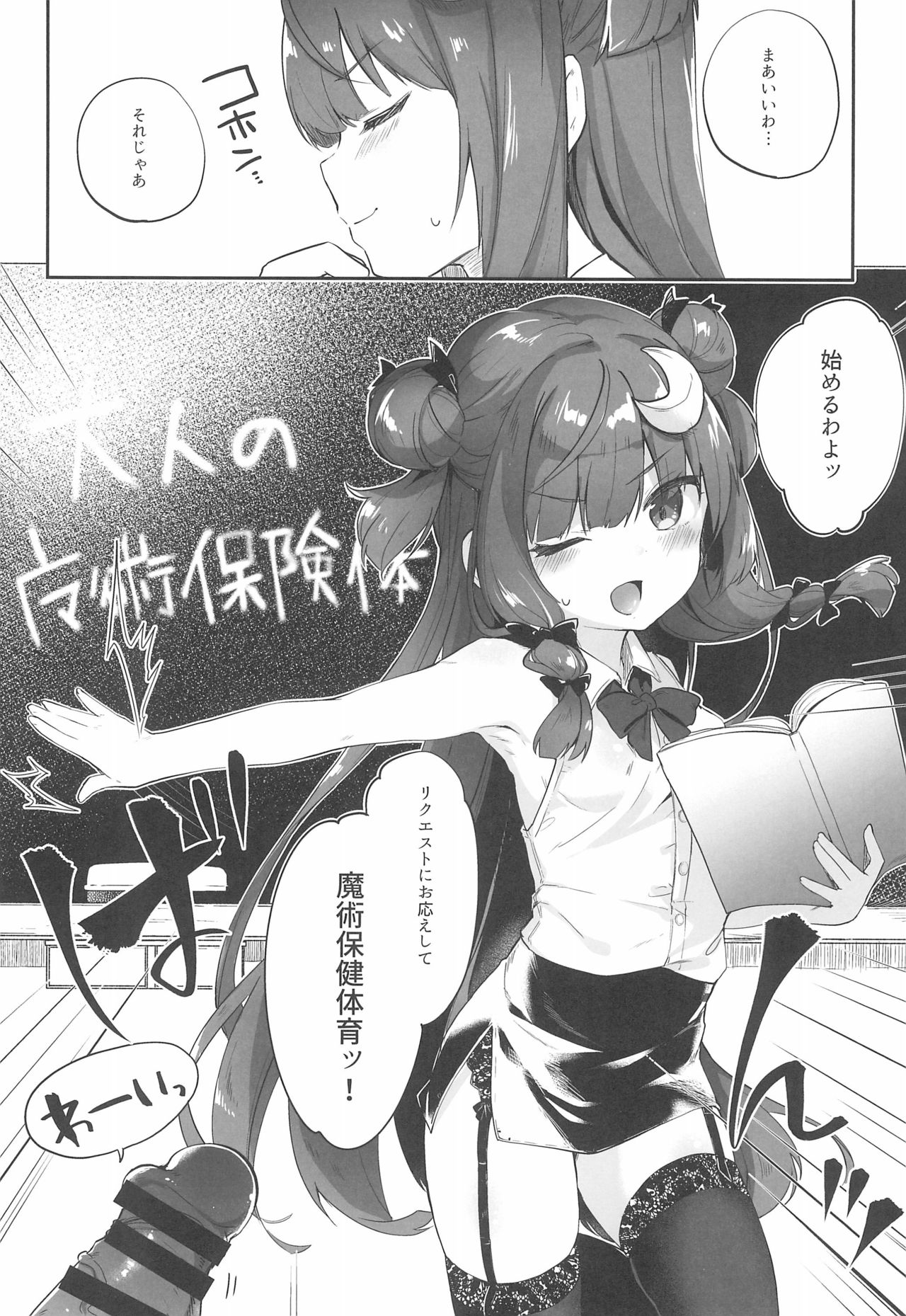 (例大祭15) [毛玉牛乳 (玉之けだま)] パチュリー先生が教えてくれる (東方Project)