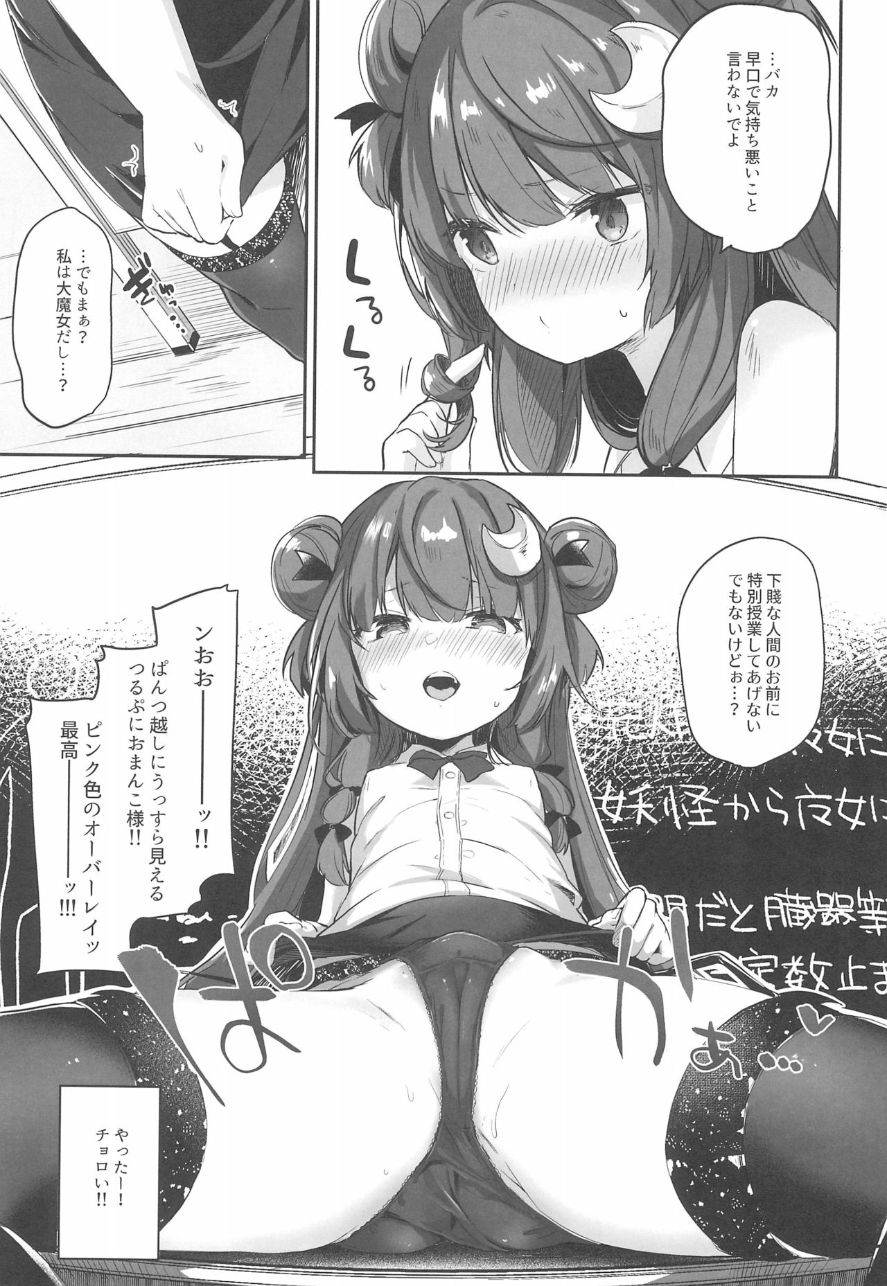 (例大祭15) [毛玉牛乳 (玉之けだま)] パチュリー先生が教えてくれる (東方Project)