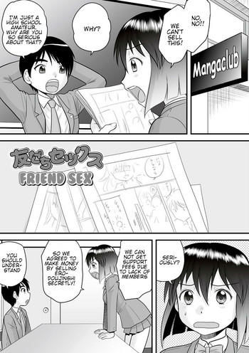 [後藤寿庵] 友だちセックス (全裸淫交宣言!!) [英訳] [DL版]