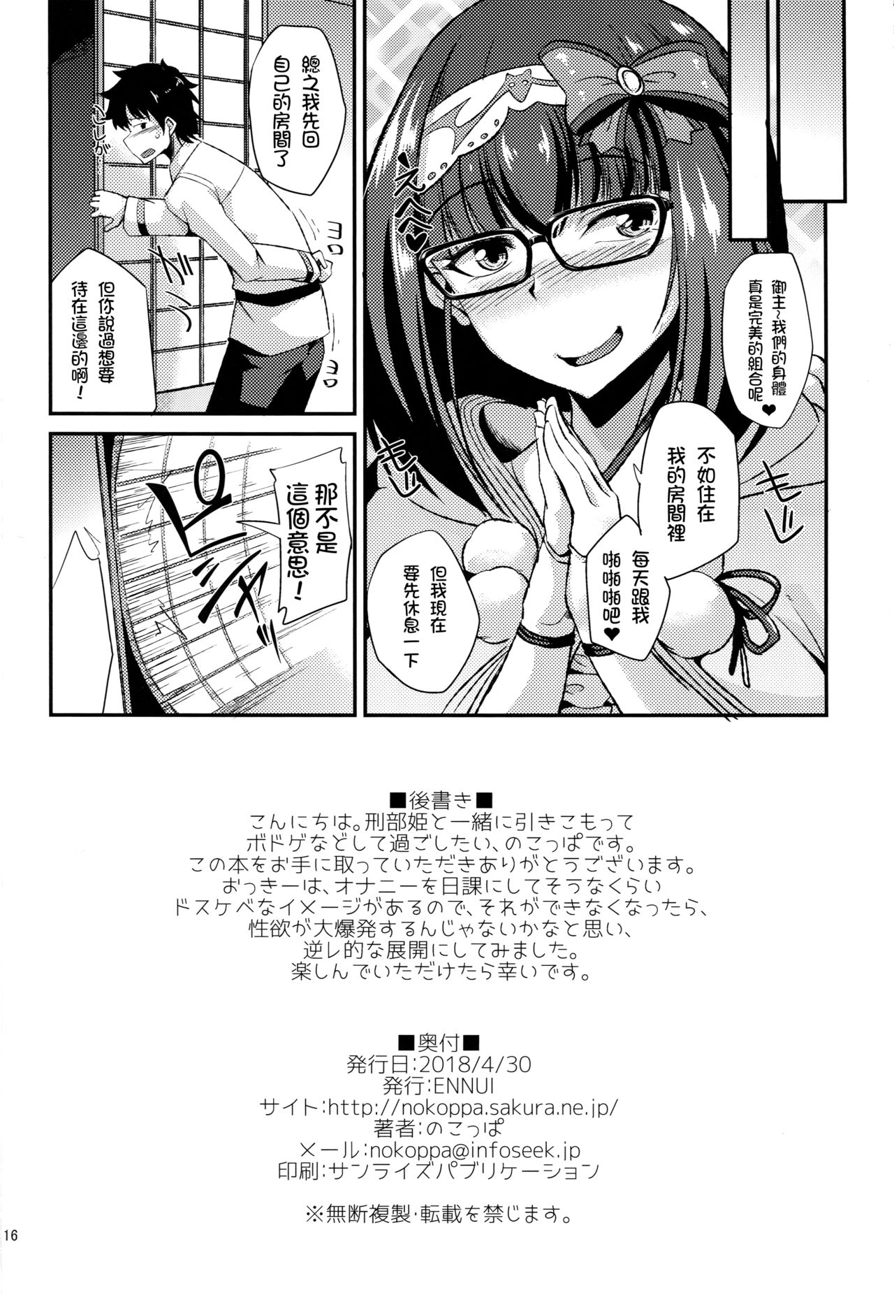 (COMIC1☆13) [ENNUI (のこっぱ)] ムラムラおさかり姫 (Fate/Grand Order) [中国翻訳]