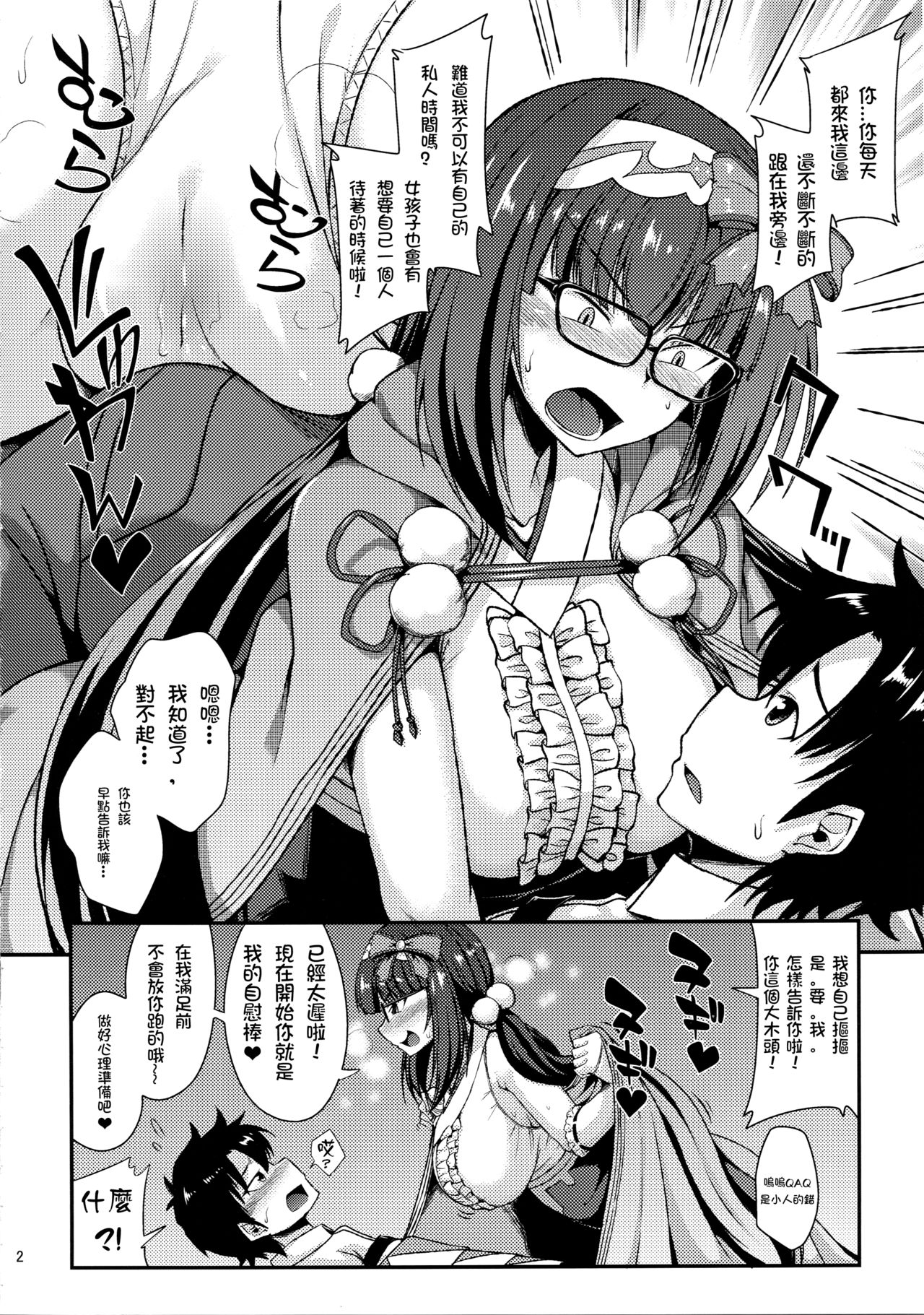 (COMIC1☆13) [ENNUI (のこっぱ)] ムラムラおさかり姫 (Fate/Grand Order) [中国翻訳]