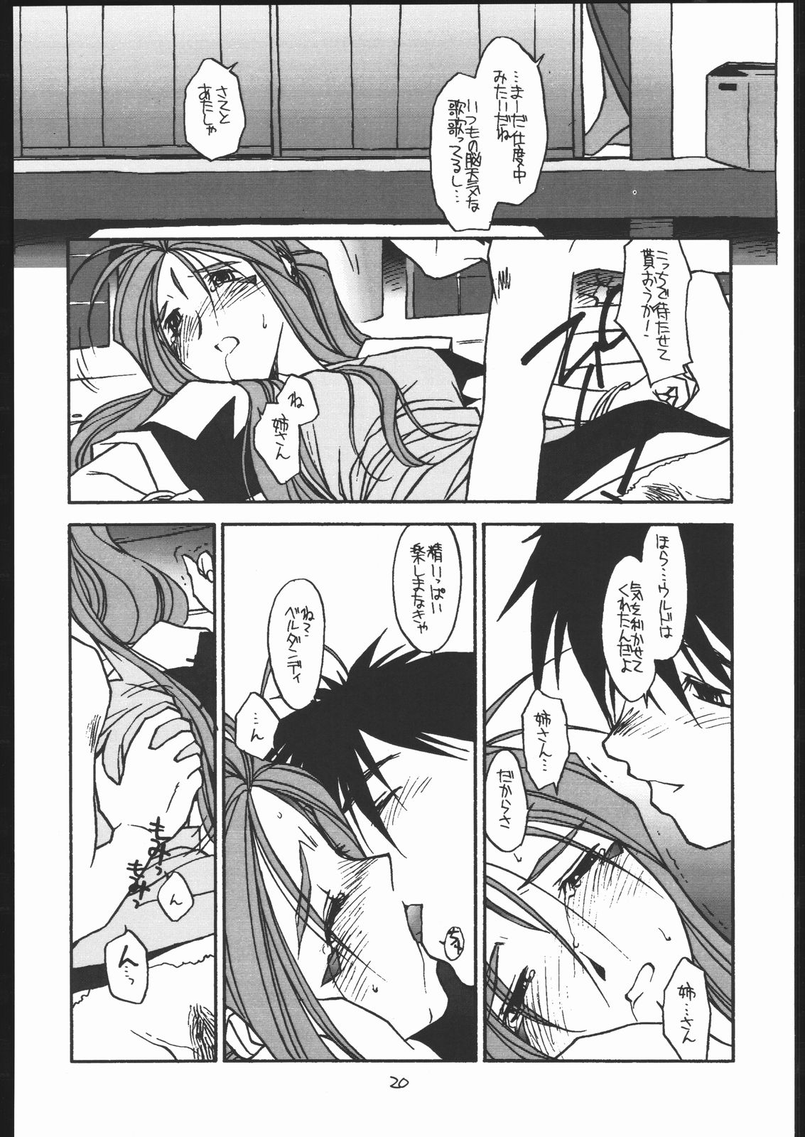 (Cレヴォ22) [bolze. (B1H、rit.)] O, MY SADNESS episode two -NECTAR- (ああっ女神さまっ)