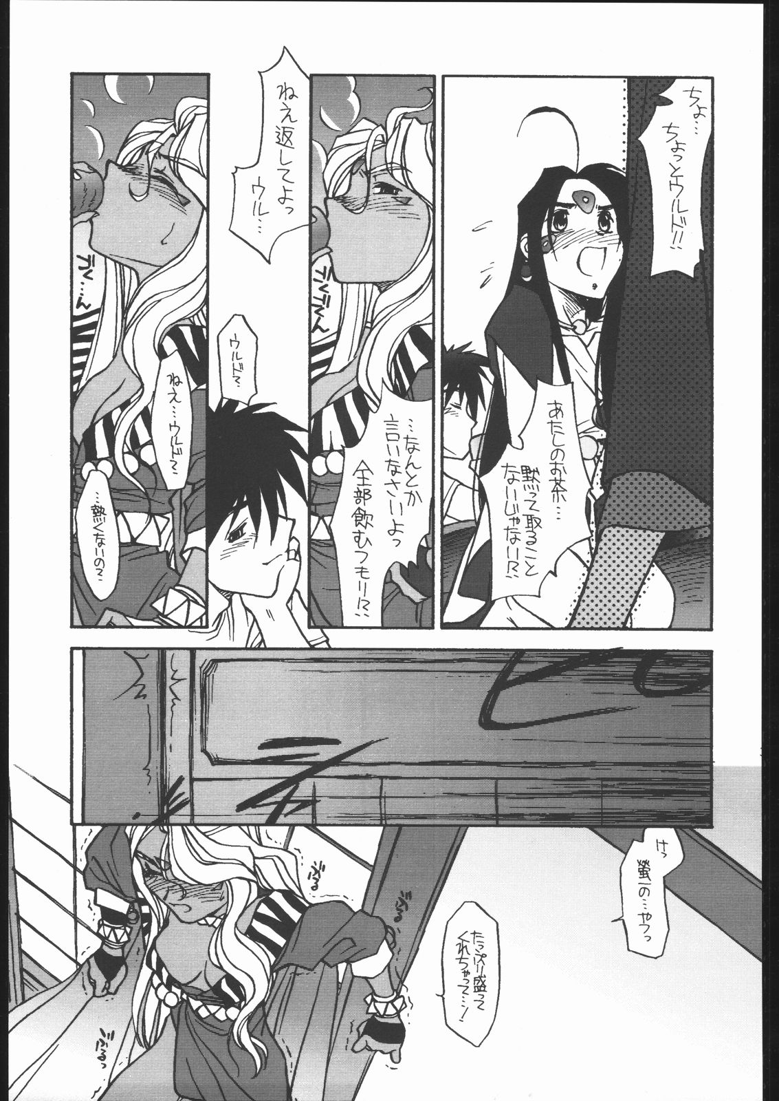 (Cレヴォ22) [bolze. (B1H、rit.)] O, MY SADNESS episode two -NECTAR- (ああっ女神さまっ)