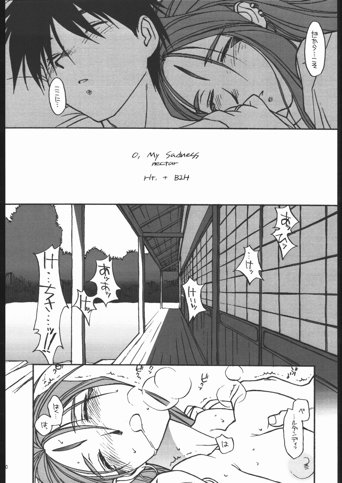 (Cレヴォ22) [bolze. (B1H、rit.)] O, MY SADNESS episode two -NECTAR- (ああっ女神さまっ)