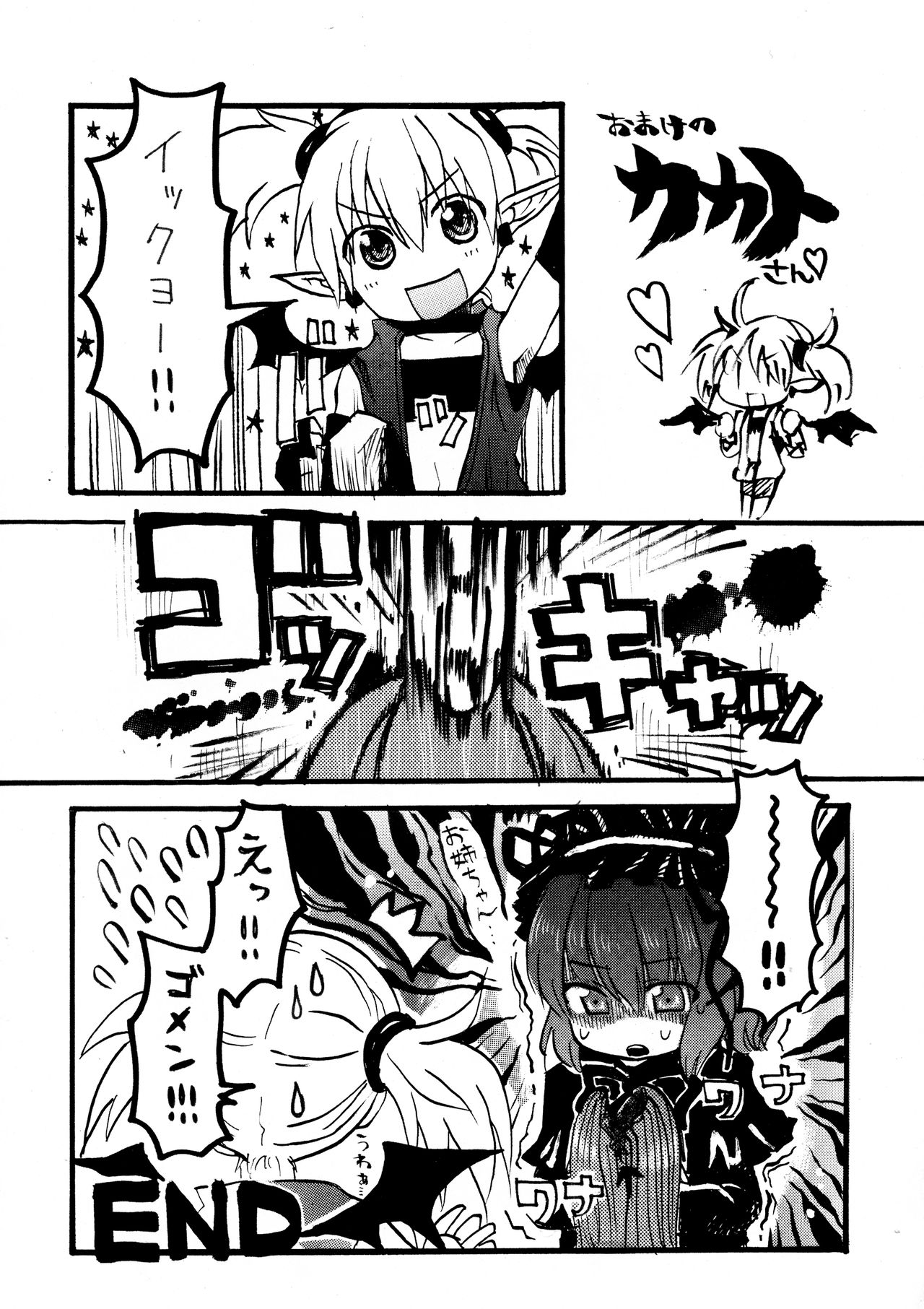 (サンクリ36) [爆発!!紅茶工房DX!! (せいろん=おれんぢ)] フタナルハート (アルカナハート)