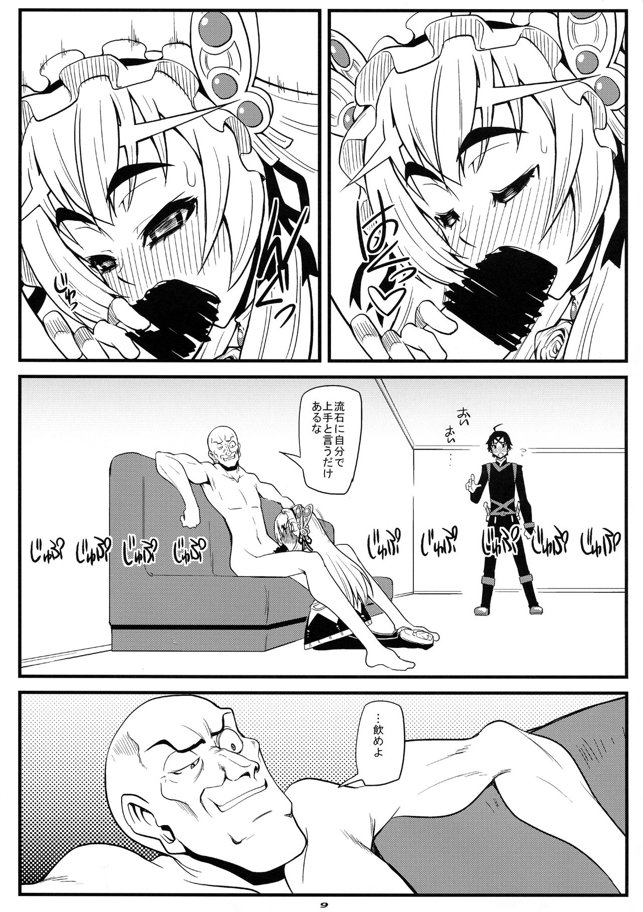 (C87) チーム プラスY (神楽坂沙希)] PLUS Y VOL.35 (棺姫のチャイカ)