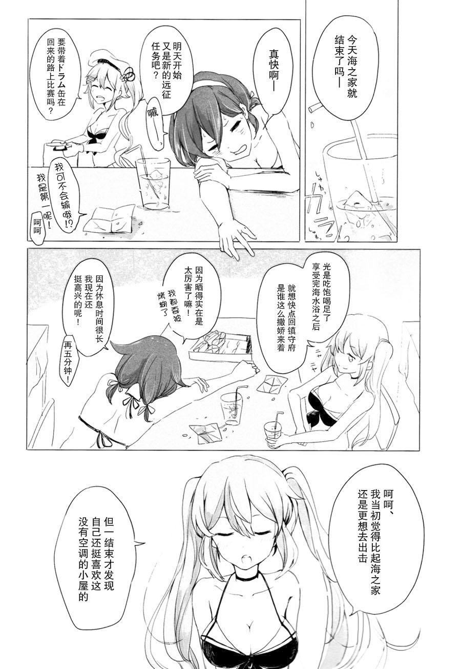 [EGOLOGY (かづひと)] いい子のまほう (艦隊これくしょん -艦これ-) [中国翻訳] [2016年1月13日]