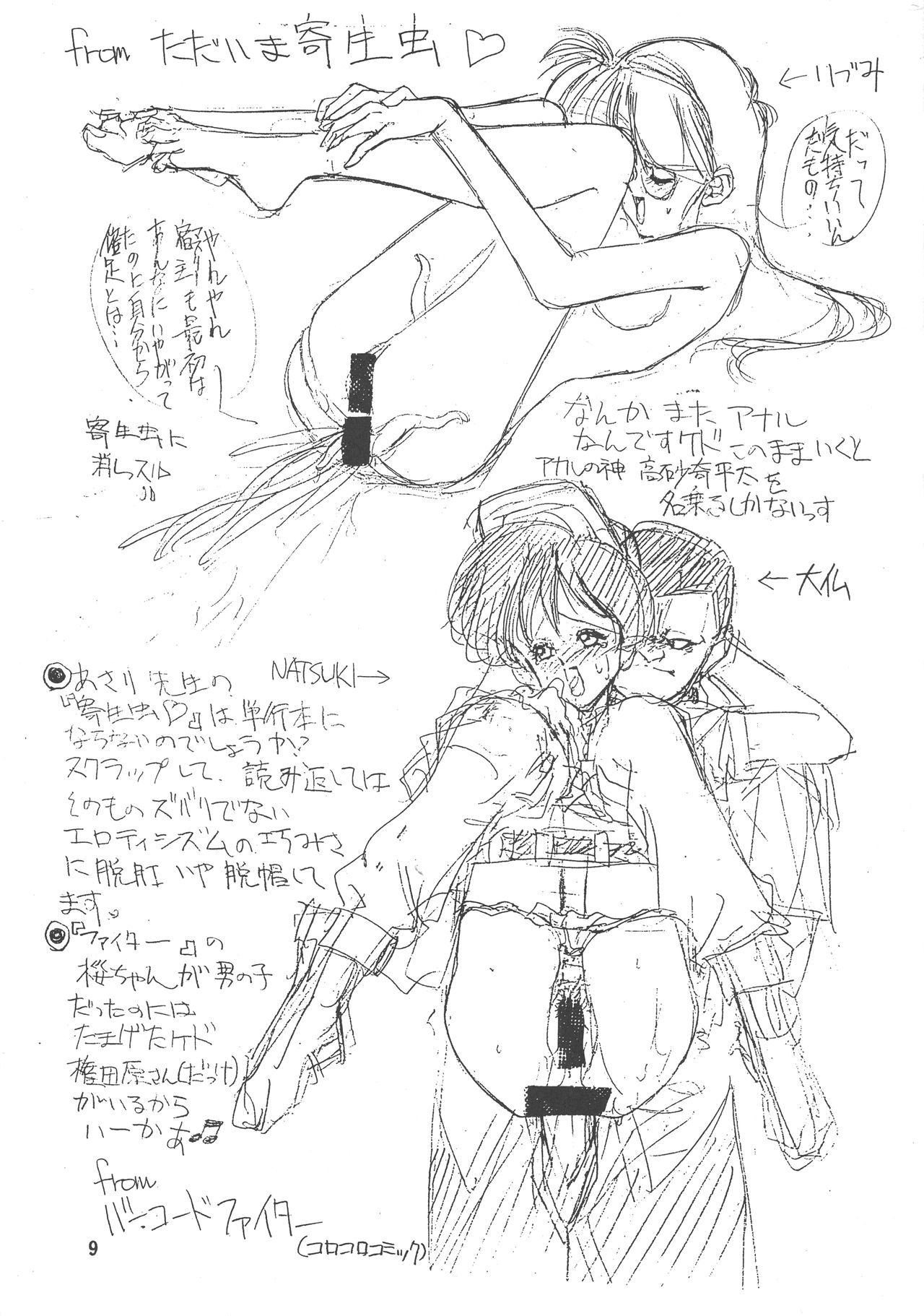 (Cレヴォ14) [玉砕団 (美作英明)] あうー だめだよ だめだめ ごめーん (美少女戦士セーラームーン)