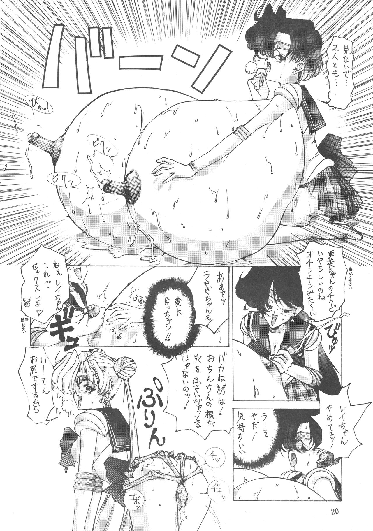 (Cレヴォ14) [玉砕団 (美作英明)] あうー だめだよ だめだめ ごめーん (美少女戦士セーラームーン)