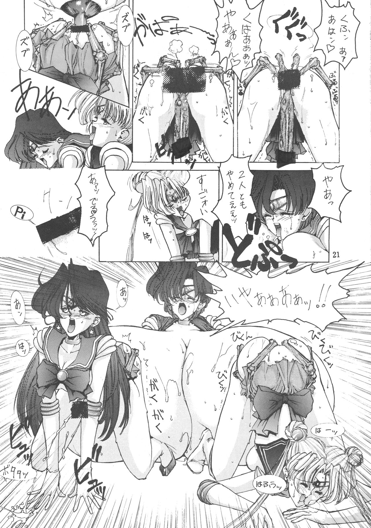 (Cレヴォ14) [玉砕団 (美作英明)] あうー だめだよ だめだめ ごめーん (美少女戦士セーラームーン)