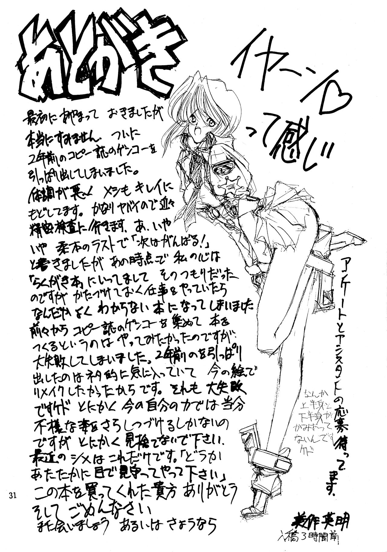 (Cレヴォ14) [玉砕団 (美作英明)] あうー だめだよ だめだめ ごめーん (美少女戦士セーラームーン)