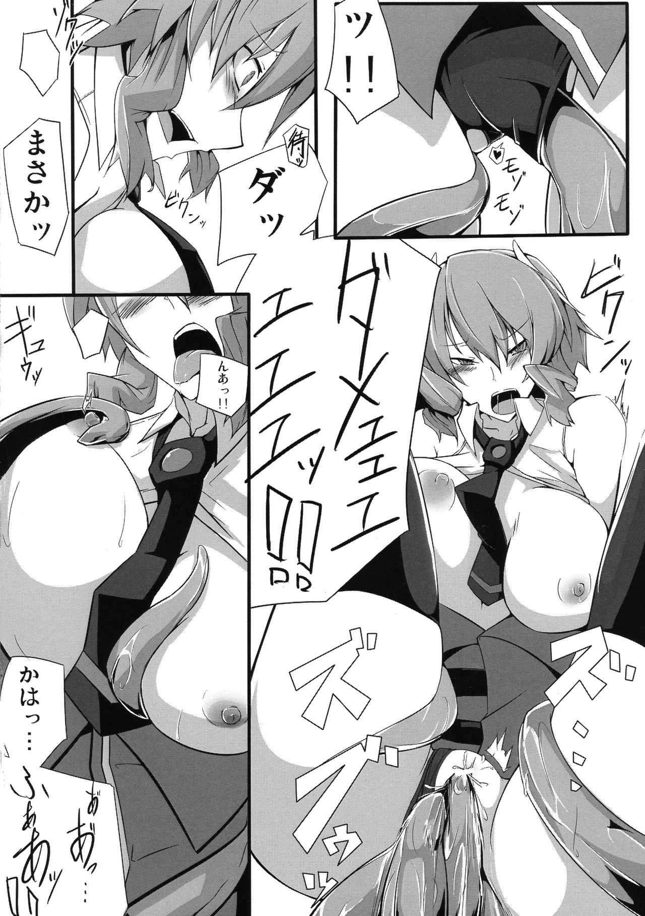 (C81) [めぐるみ (ネモト、鉄鶏)] SAN値を大切に (カオスコード)