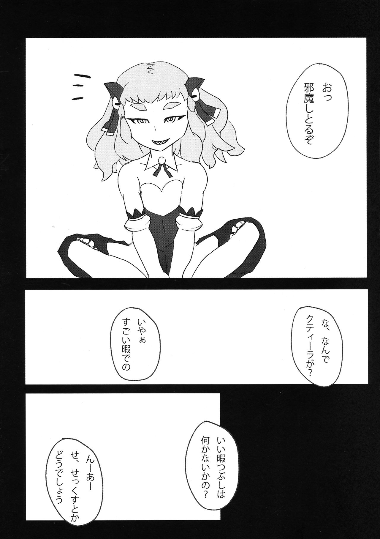 (C81) [めぐるみ (ネモト、鉄鶏)] SAN値を大切に (カオスコード)