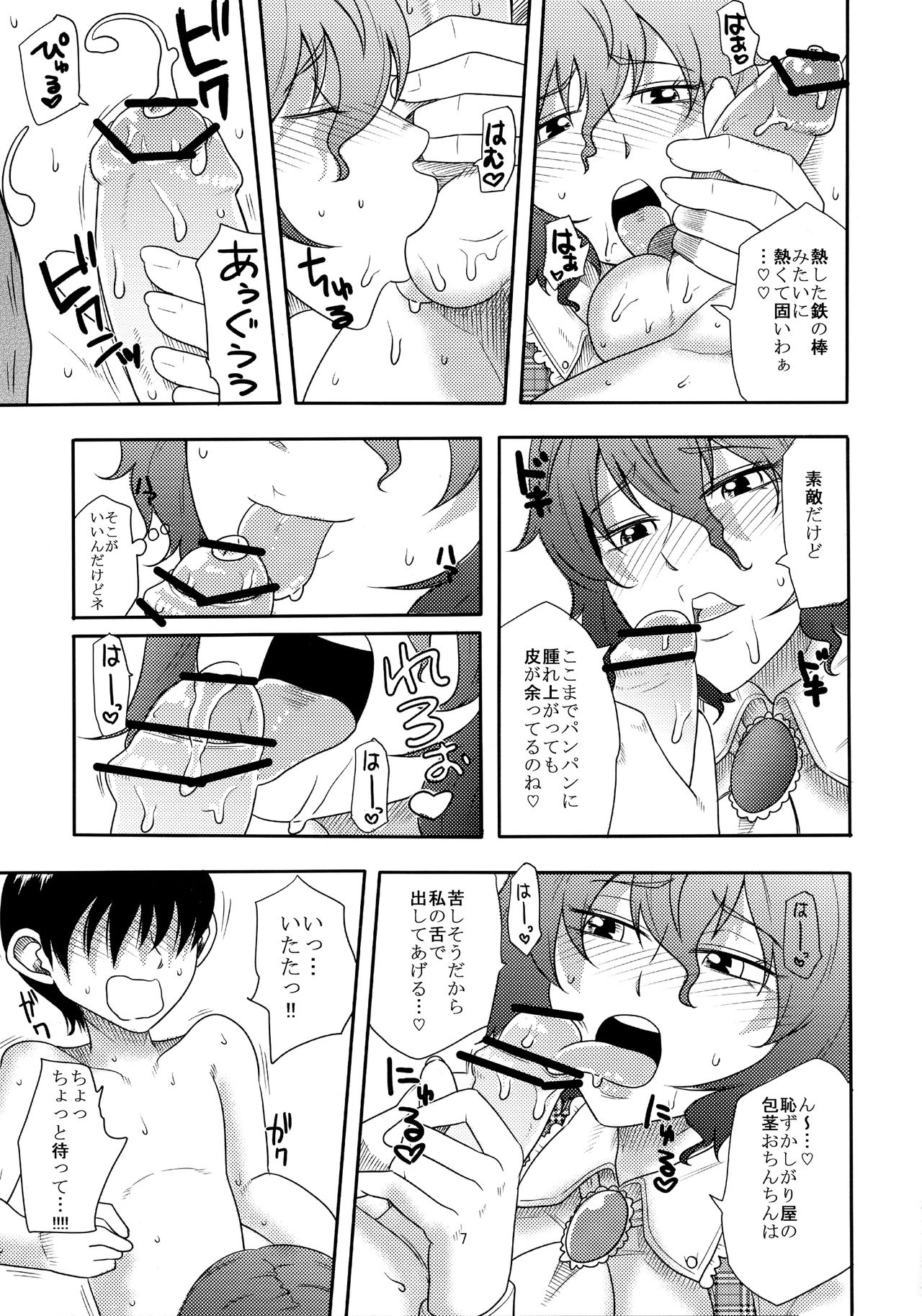 (例大祭9) [ふぁっとぼ～い (神無小春)] Intense Pollination Reincarnation (東方Project)