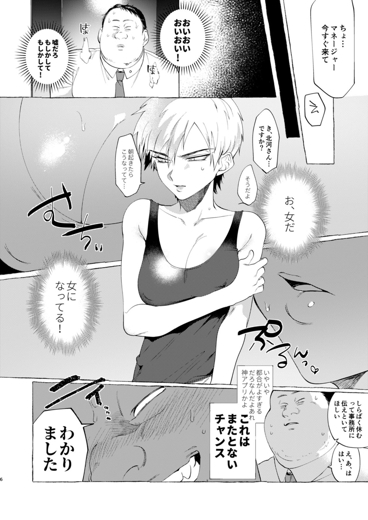 [乱痴氣 (dotsuco)] メス堕ちアイドルくん [DL版]