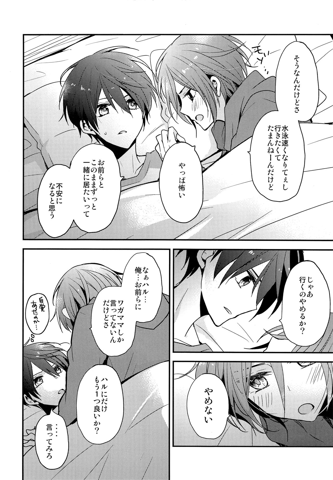 (SUPER23) [Dolce Einsatz (トモエキコ)] 愛は知らない (Free!)