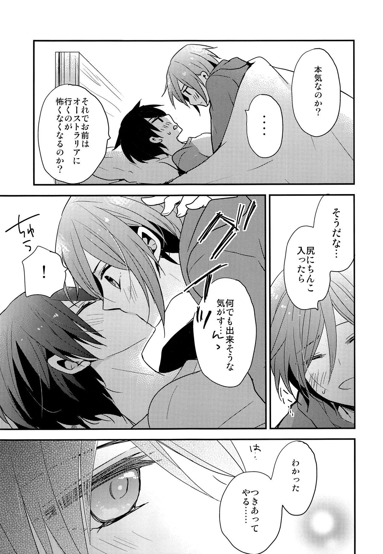 (SUPER23) [Dolce Einsatz (トモエキコ)] 愛は知らない (Free!)