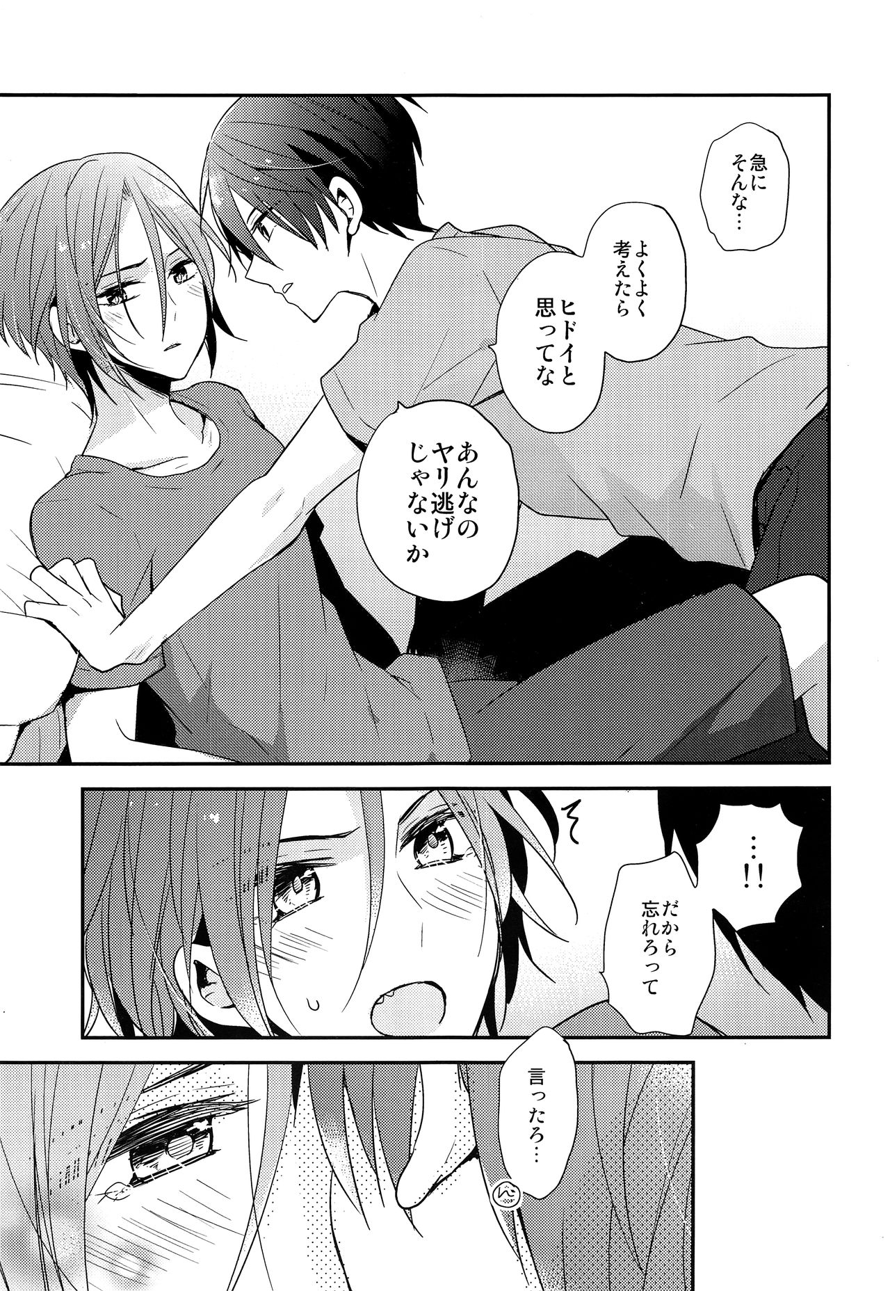 (SUPER23) [Dolce Einsatz (トモエキコ)] 愛は知らない (Free!)